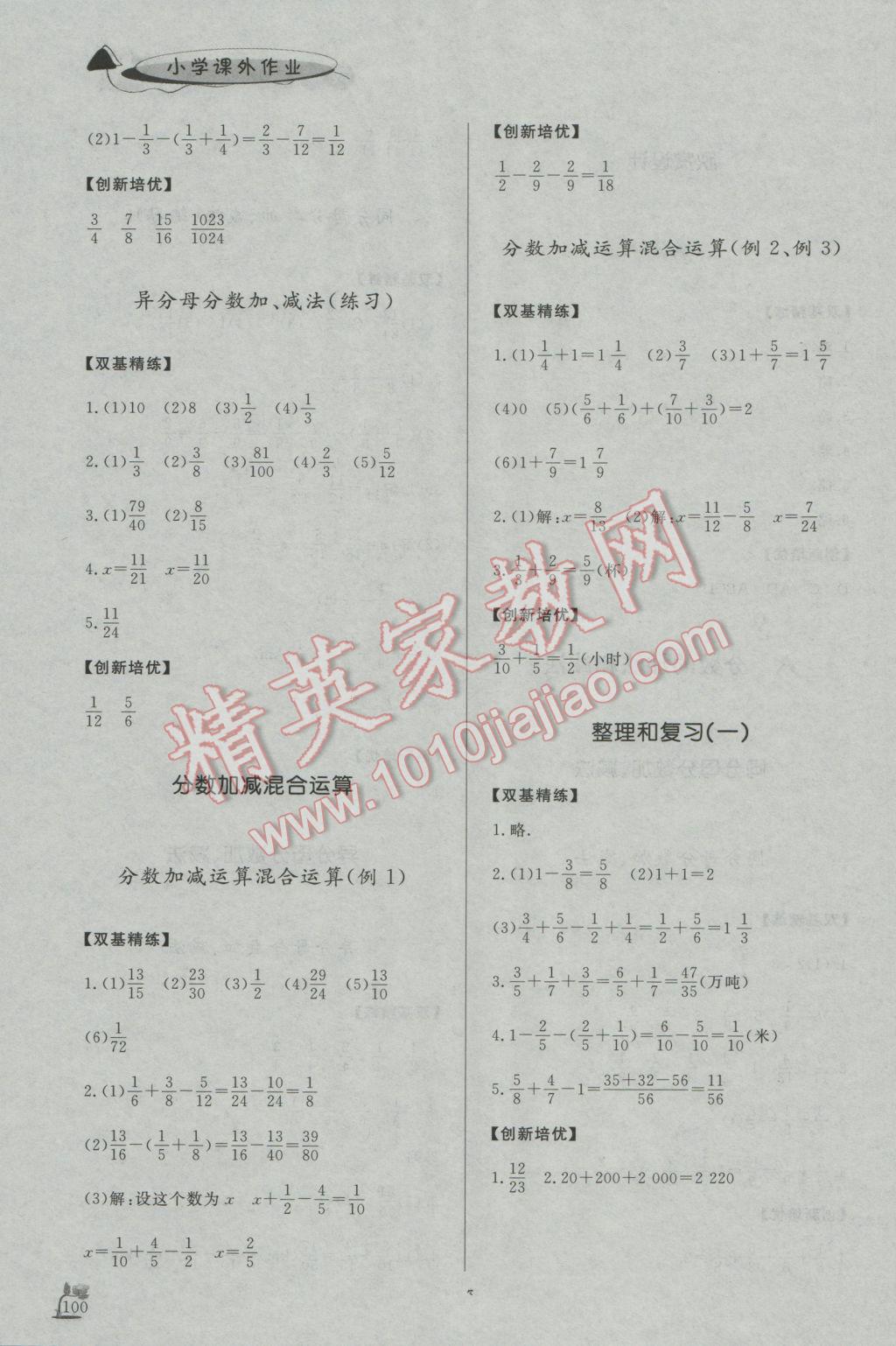 2017年小学课外作业五年级数学下册 参考答案第13页