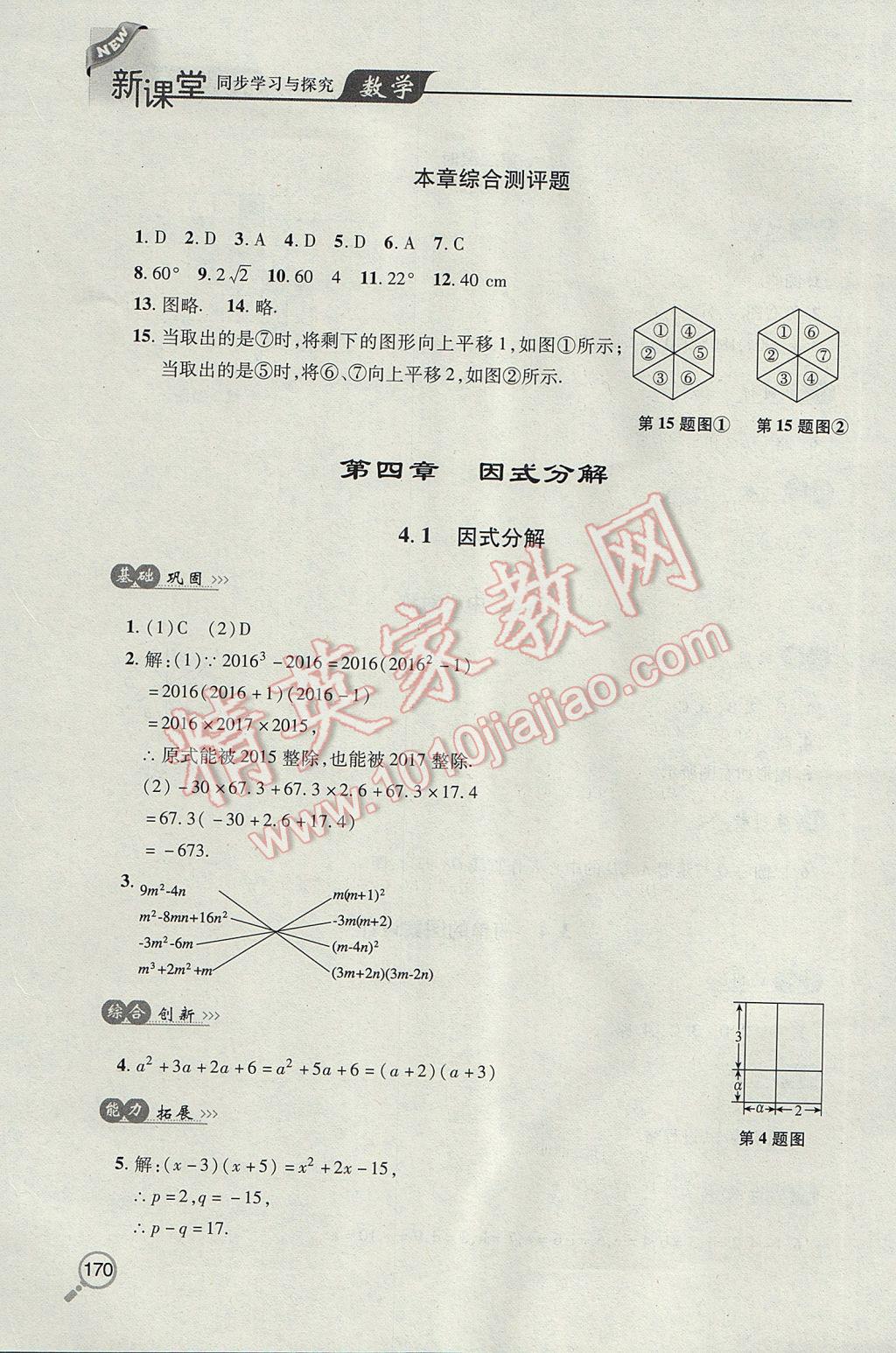 2017年新课堂同步学习与探究八年级数学下学期 参考答案第18页