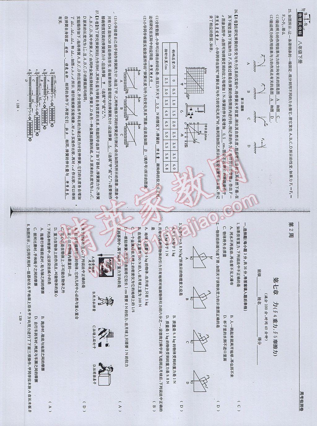 2017年物理風(fēng)向標(biāo)八年級下冊 參考答案第71頁