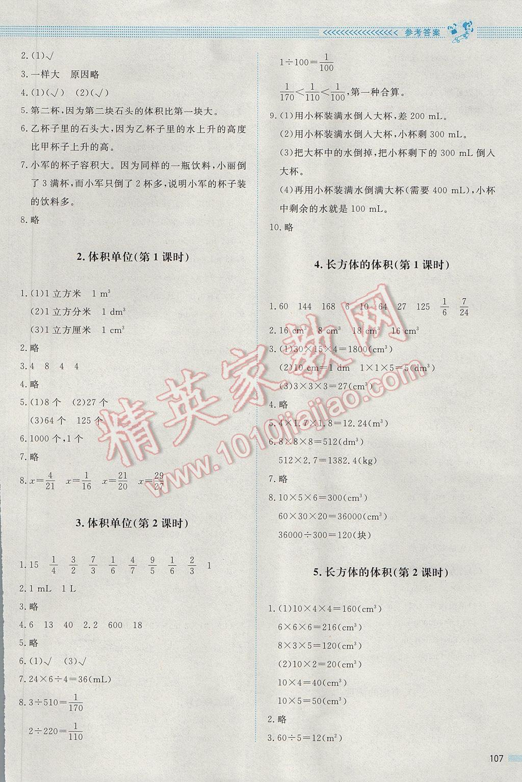 2017年課堂精練五年級(jí)數(shù)學(xué)下冊北師大版 參考答案第11頁