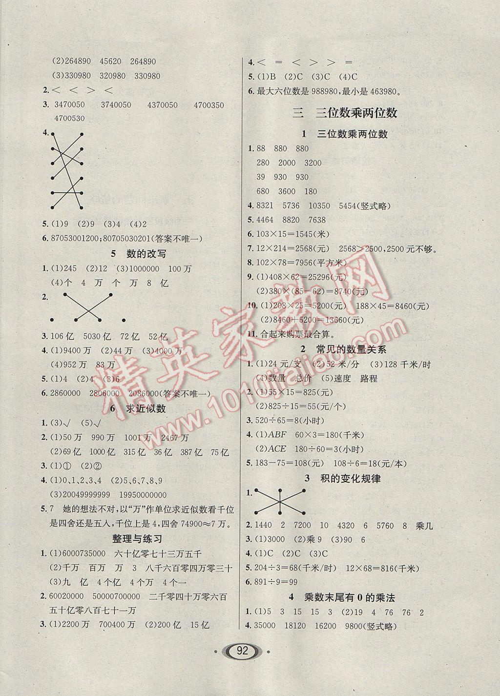 2017年小學(xué)生1課3練培優(yōu)作業(yè)本四年級(jí)數(shù)學(xué)下冊(cè)江蘇版 參考答案第2頁(yè)