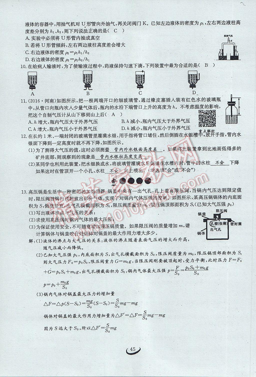 2017年思維新觀察八年級物理下冊 第九章 壓強(qiáng)第27頁