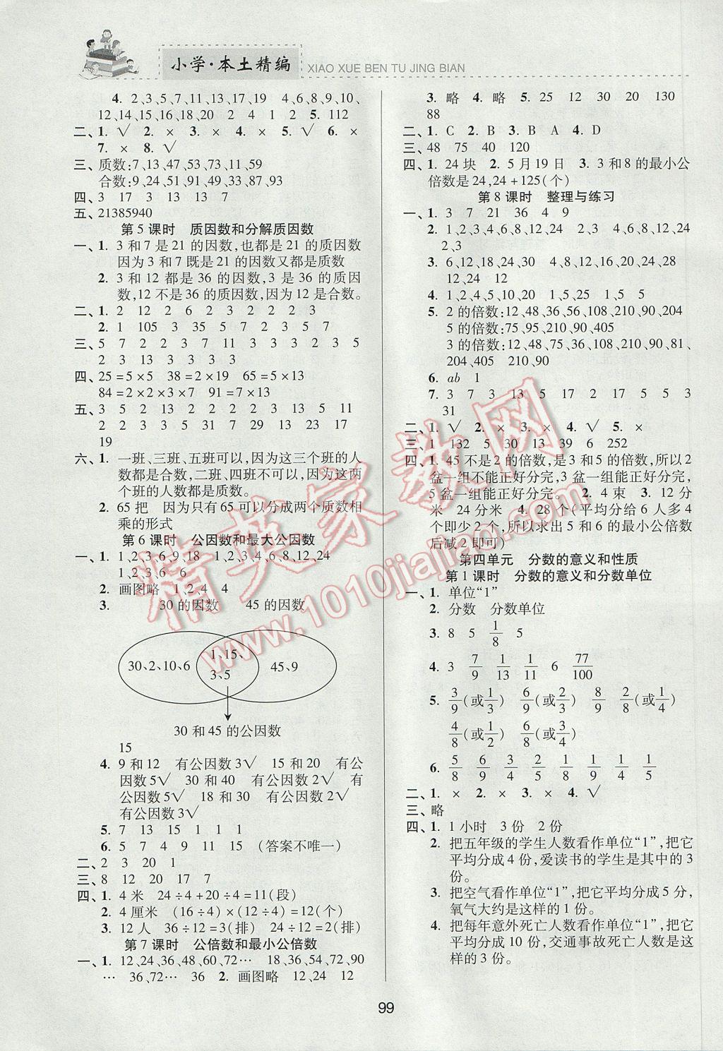 2017年本土精編五年級(jí)數(shù)學(xué)下冊(cè)蘇教版 參考答案第3頁(yè)