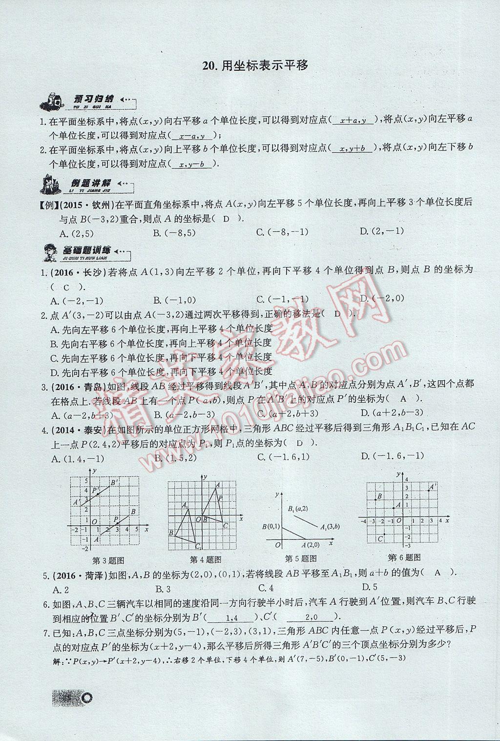 2017年思維新觀察七年級數(shù)學(xué)下冊 第七章 平面直角坐標(biāo)系第33頁