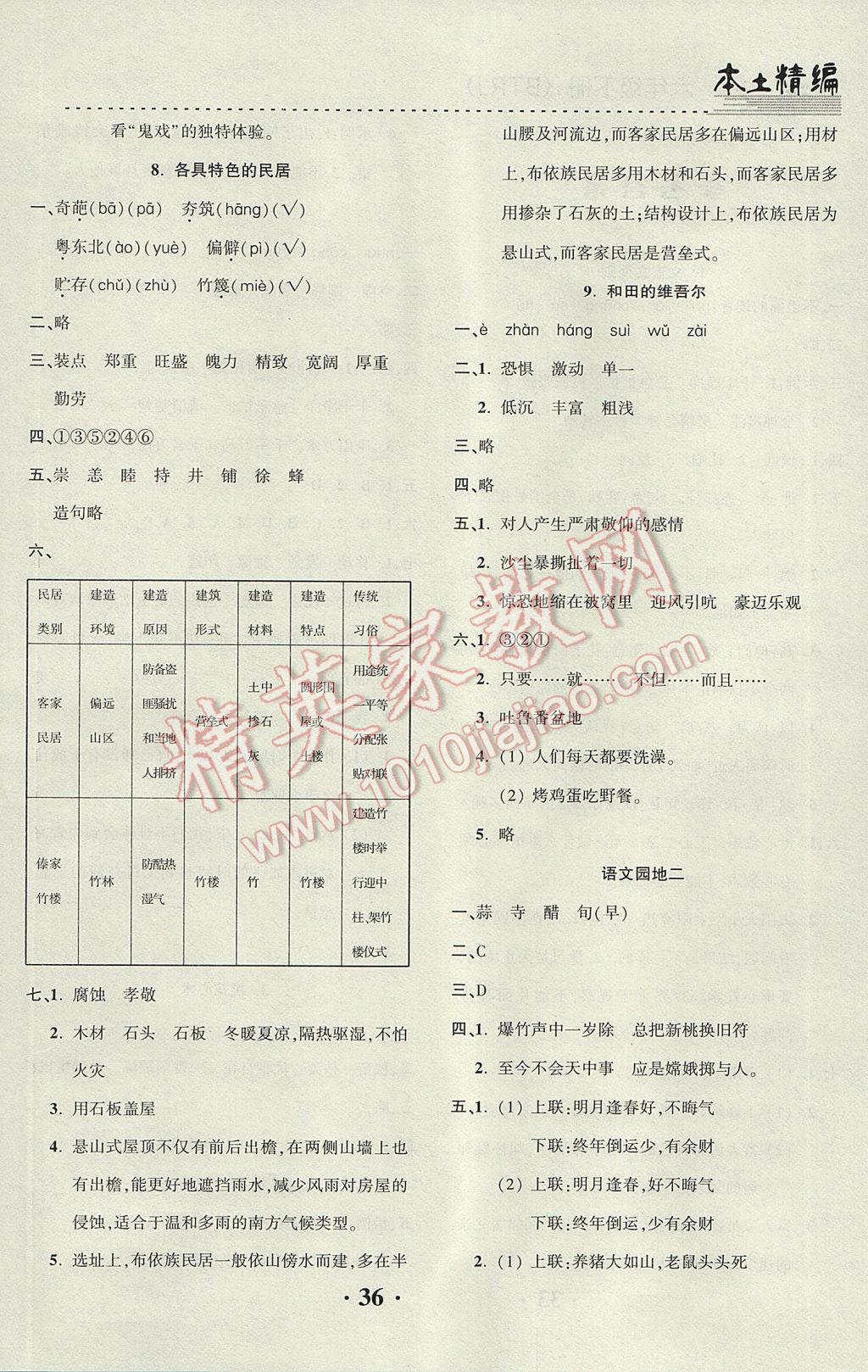 2017年本土精編六年級語文下冊人教版 參考答案第4頁