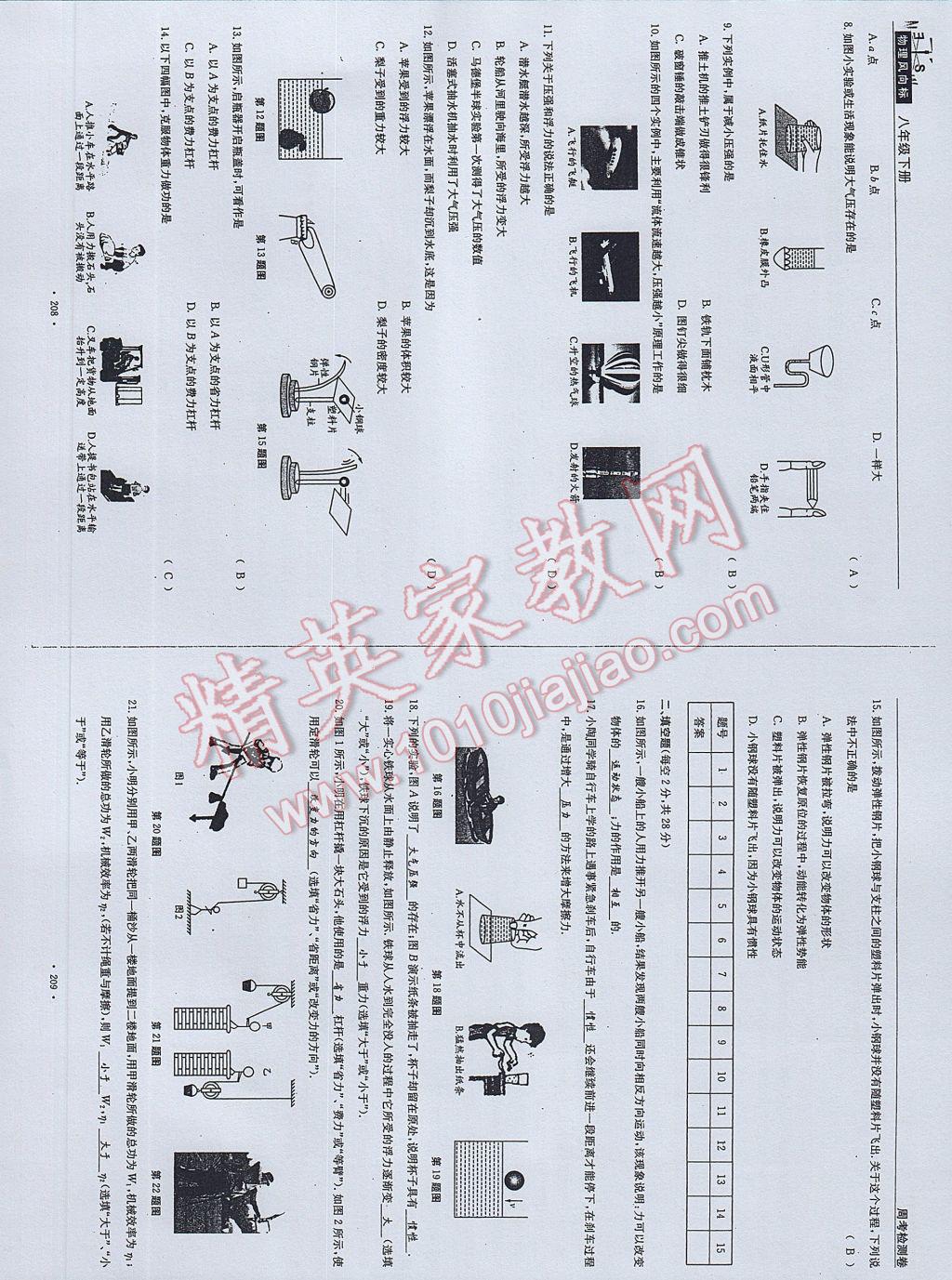 2017年物理風(fēng)向標(biāo)八年級下冊 參考答案第106頁