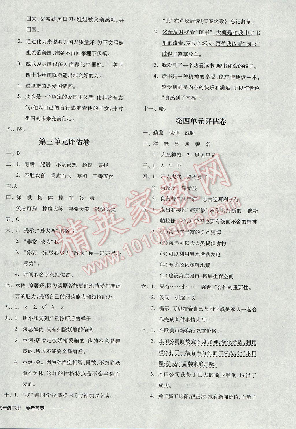 2017年全品学练考六年级语文下册苏教版 参考答案第12页