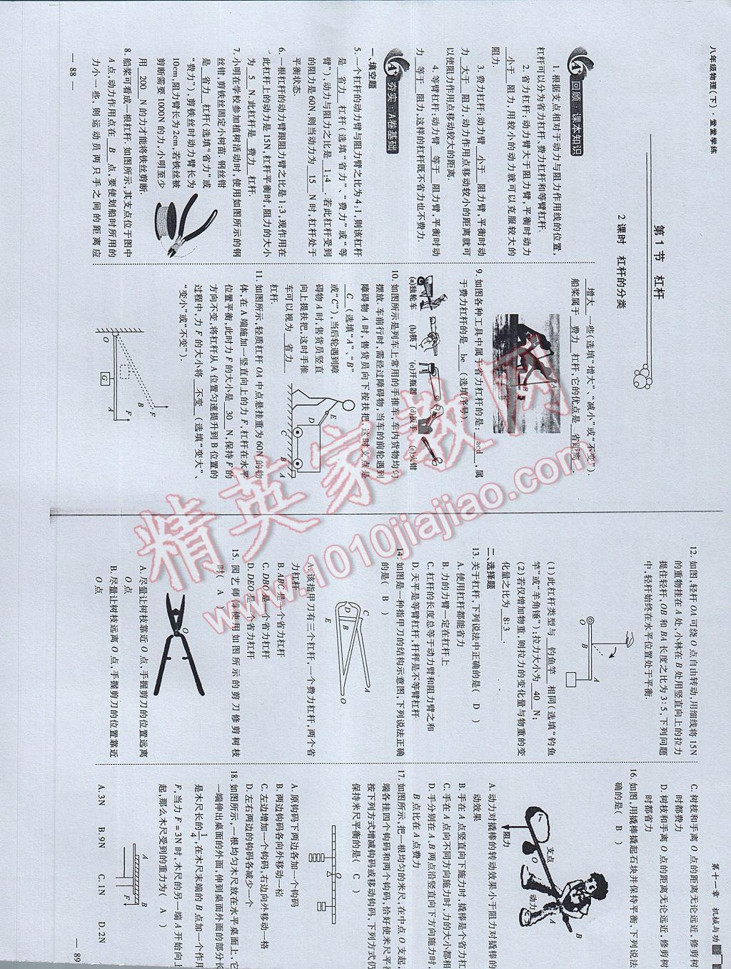 2017年蓉城課堂給力A加八年級物理下冊 參考答案第46頁