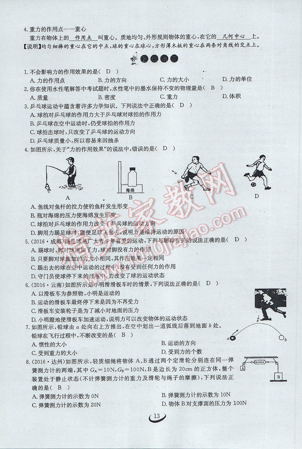 2017年思維新觀察八年級(jí)物理下冊(cè) 第七章 力第13頁