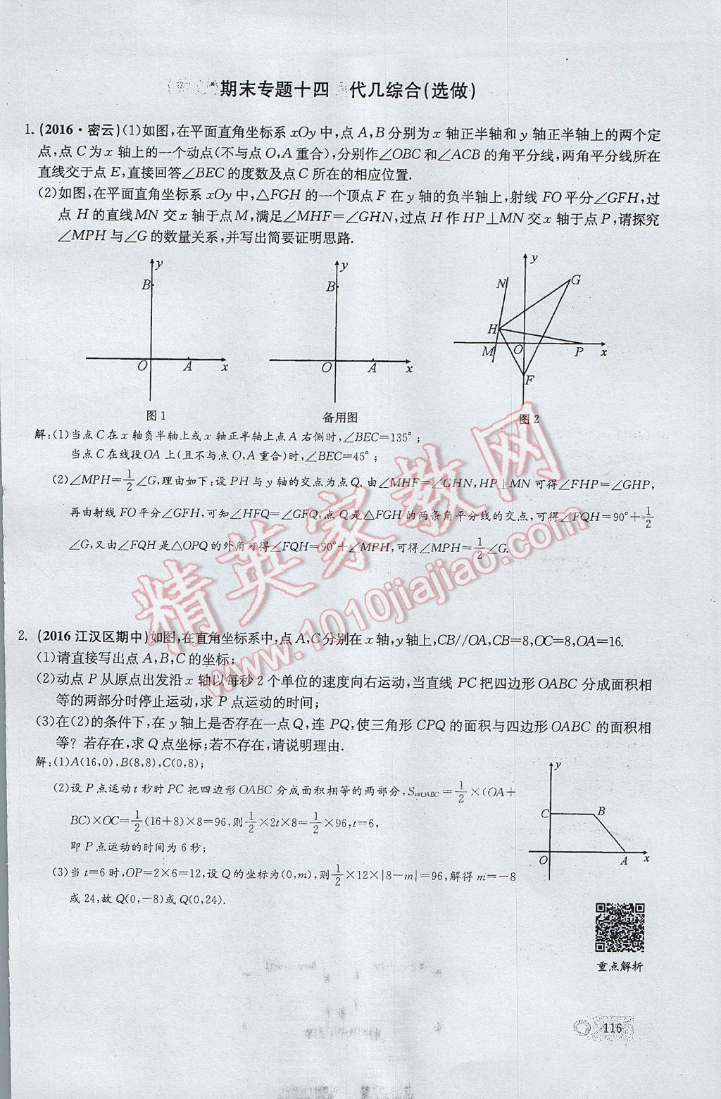 2017年思維新觀察七年級(jí)數(shù)學(xué)下冊(cè) 期末專題復(fù)習(xí)第24頁