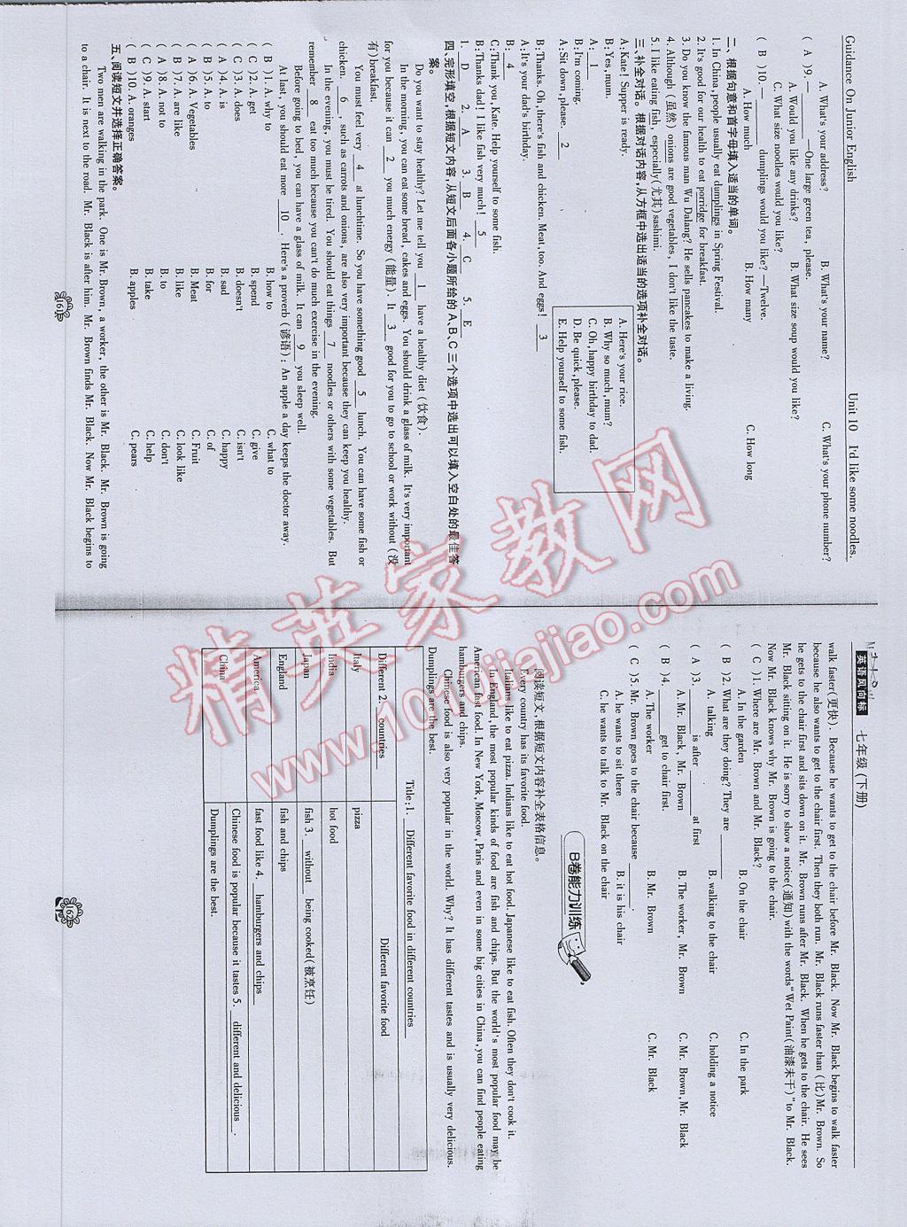 2017年英語風向標七年級下冊 參考答案第83頁
