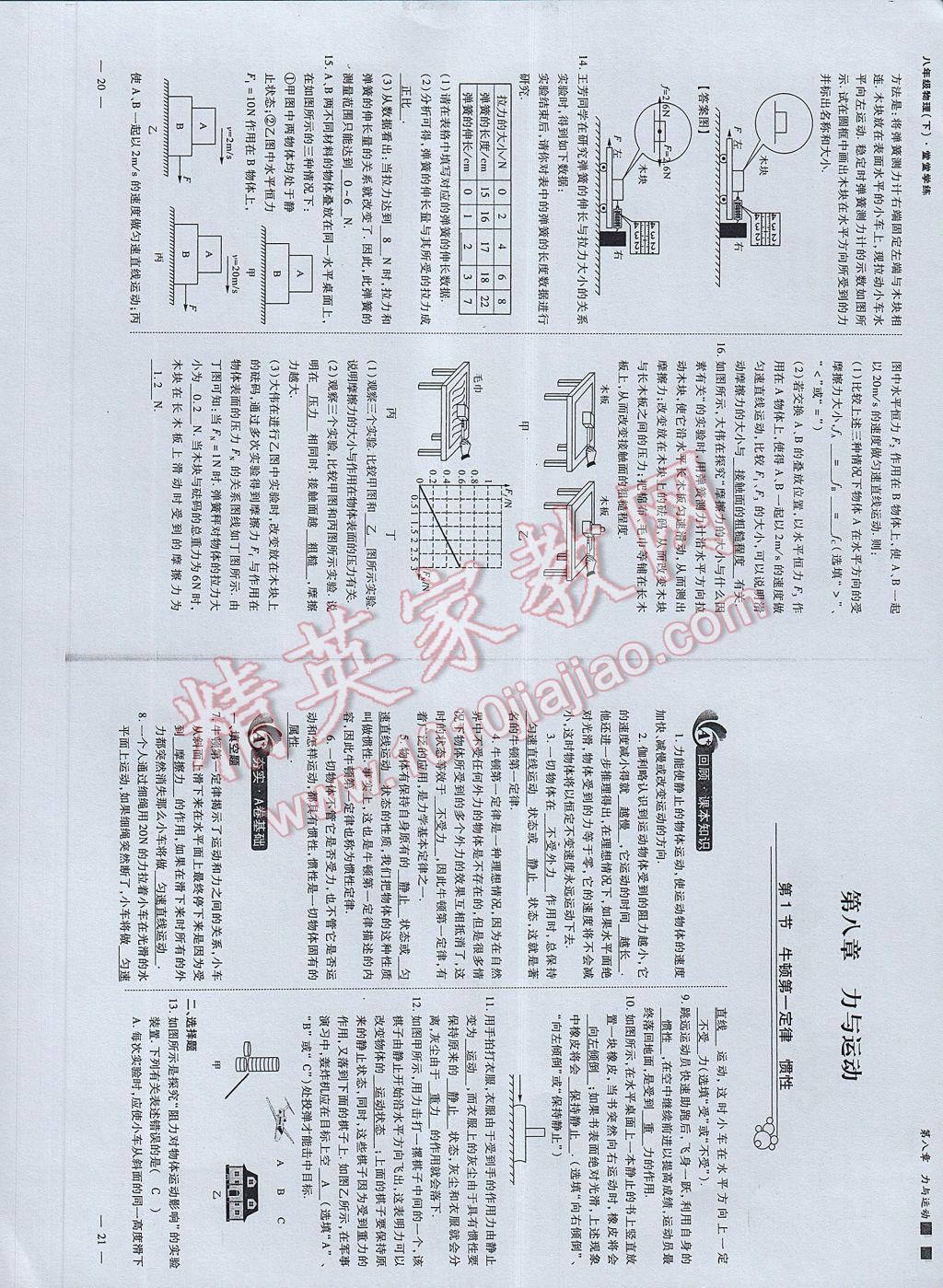 2017年蓉城課堂給力A加八年級(jí)物理下冊(cè) 參考答案第12頁(yè)