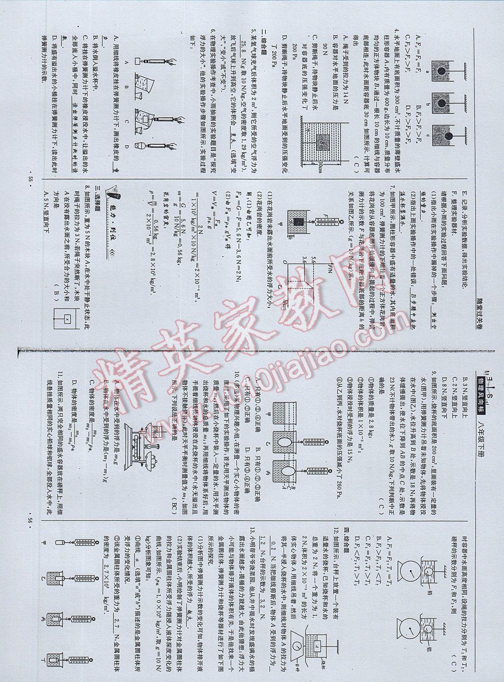 2017年物理風(fēng)向標(biāo)八年級(jí)下冊(cè) 參考答案第30頁(yè)