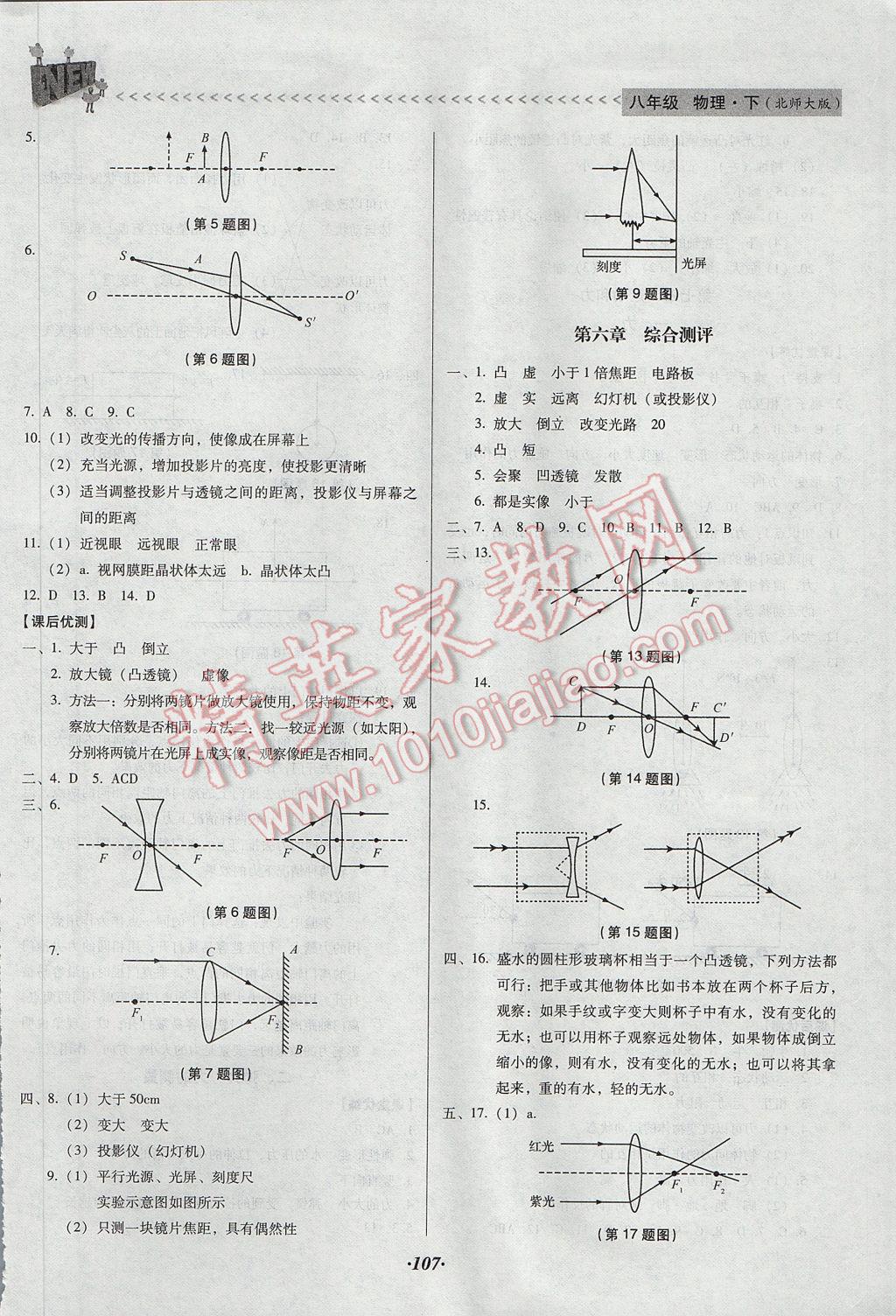 2017年全優(yōu)點(diǎn)練課計(jì)劃八年級物理下冊北師大版 參考答案第4頁