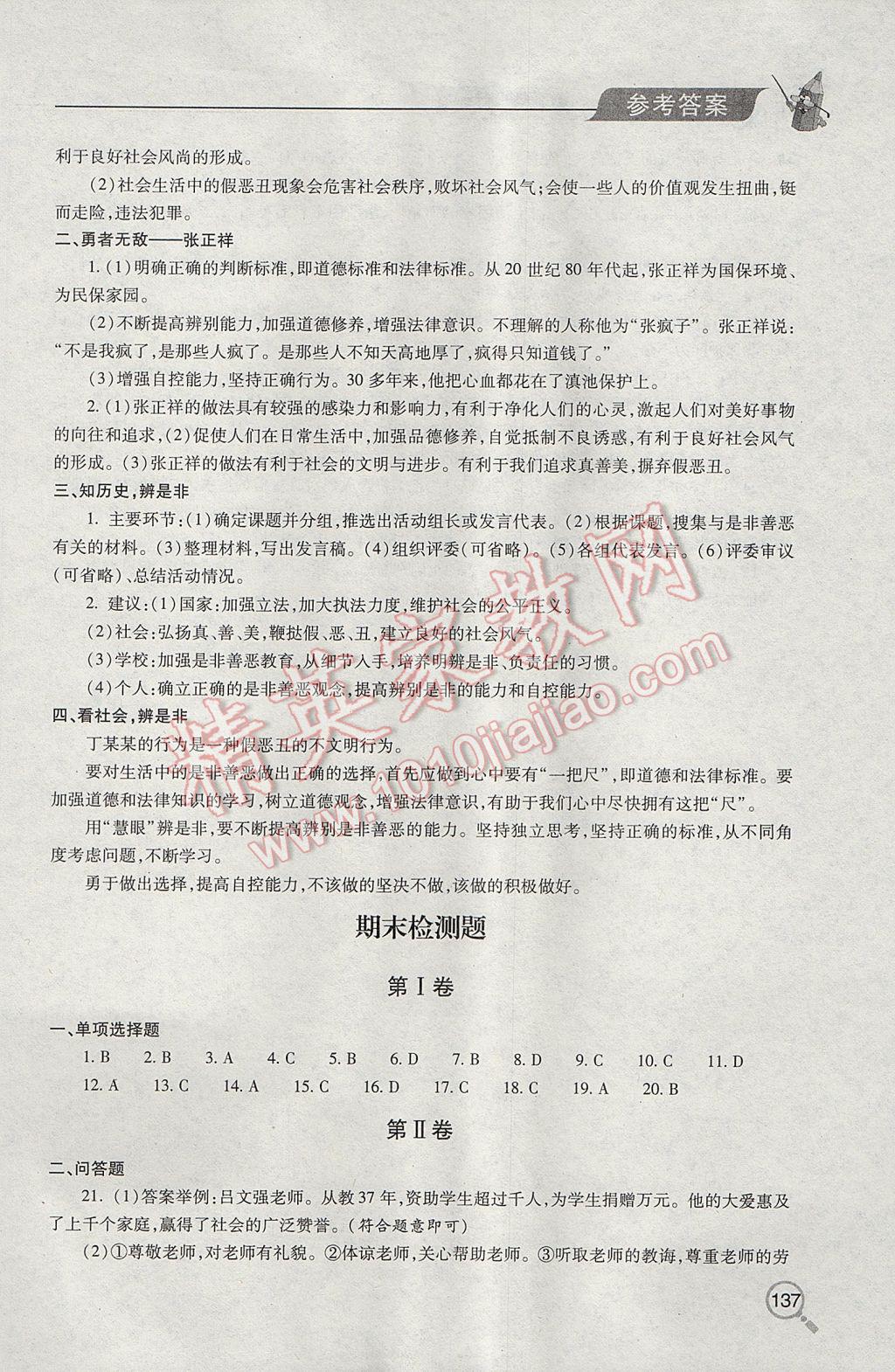 2017年新课堂同步学习与探究七年级道德与法治下学期 参考答案第13页