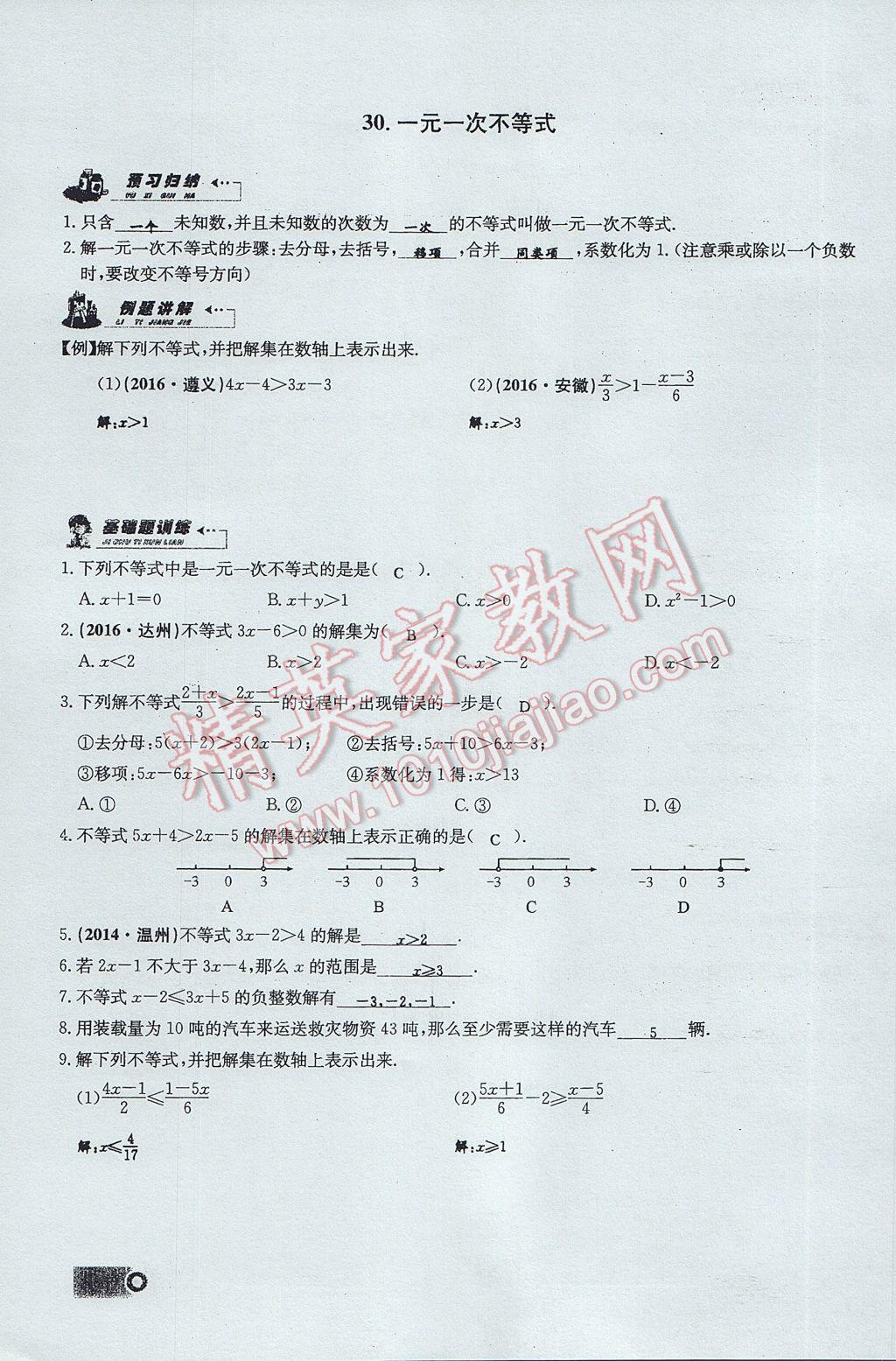 2017年思維新觀察七年級數(shù)學下冊 第九章 不等式與不等式組第41頁