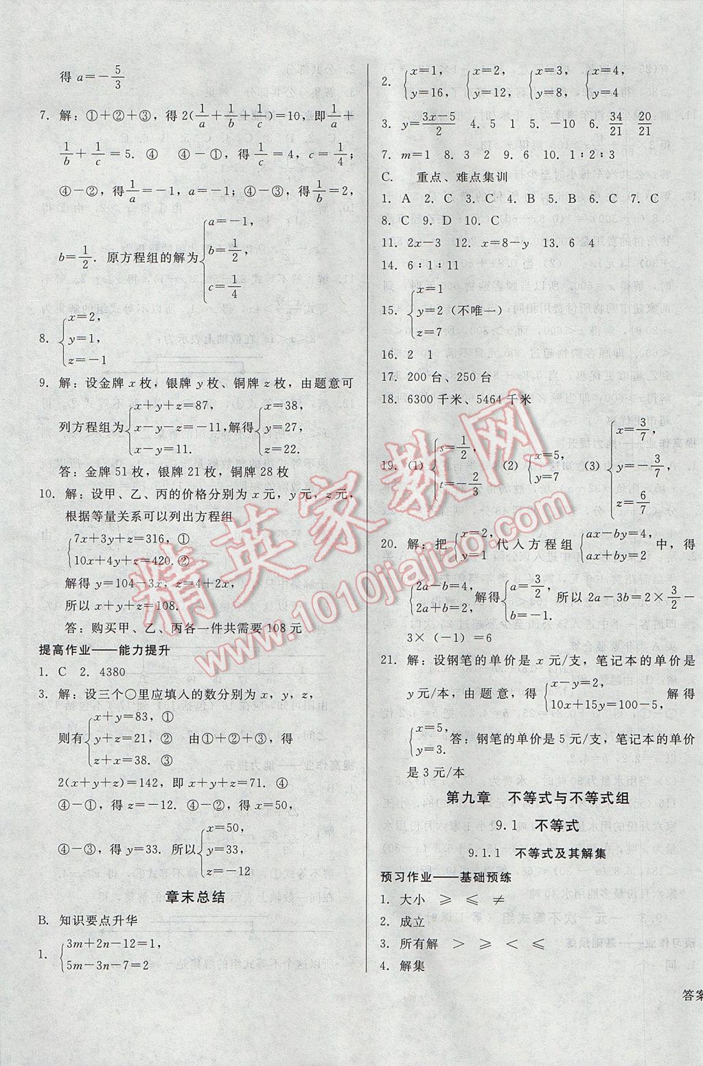 2017年勝券在握打好基礎(chǔ)金牌作業(yè)本七年級(jí)數(shù)學(xué)下冊(cè)人教版 參考答案第13頁(yè)