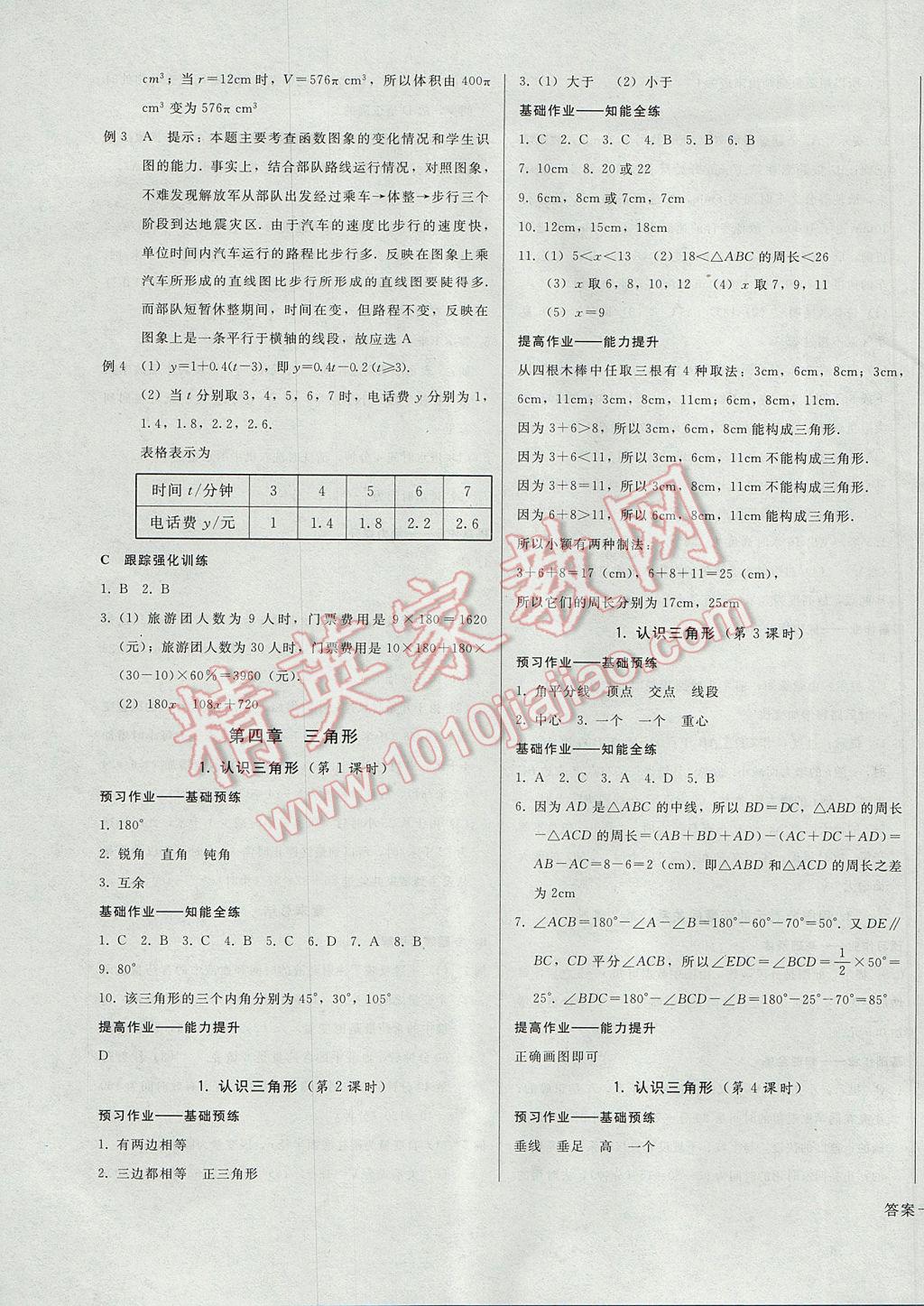 2017年勝券在握打好基礎(chǔ)金牌作業(yè)本七年級(jí)數(shù)學(xué)下冊(cè)北師大版 參考答案第11頁(yè)