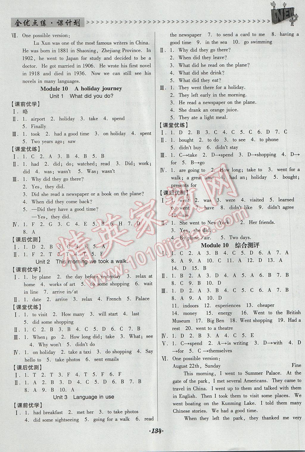 2017年全優(yōu)點練課計劃七年級英語下冊外研版 參考答案第10頁