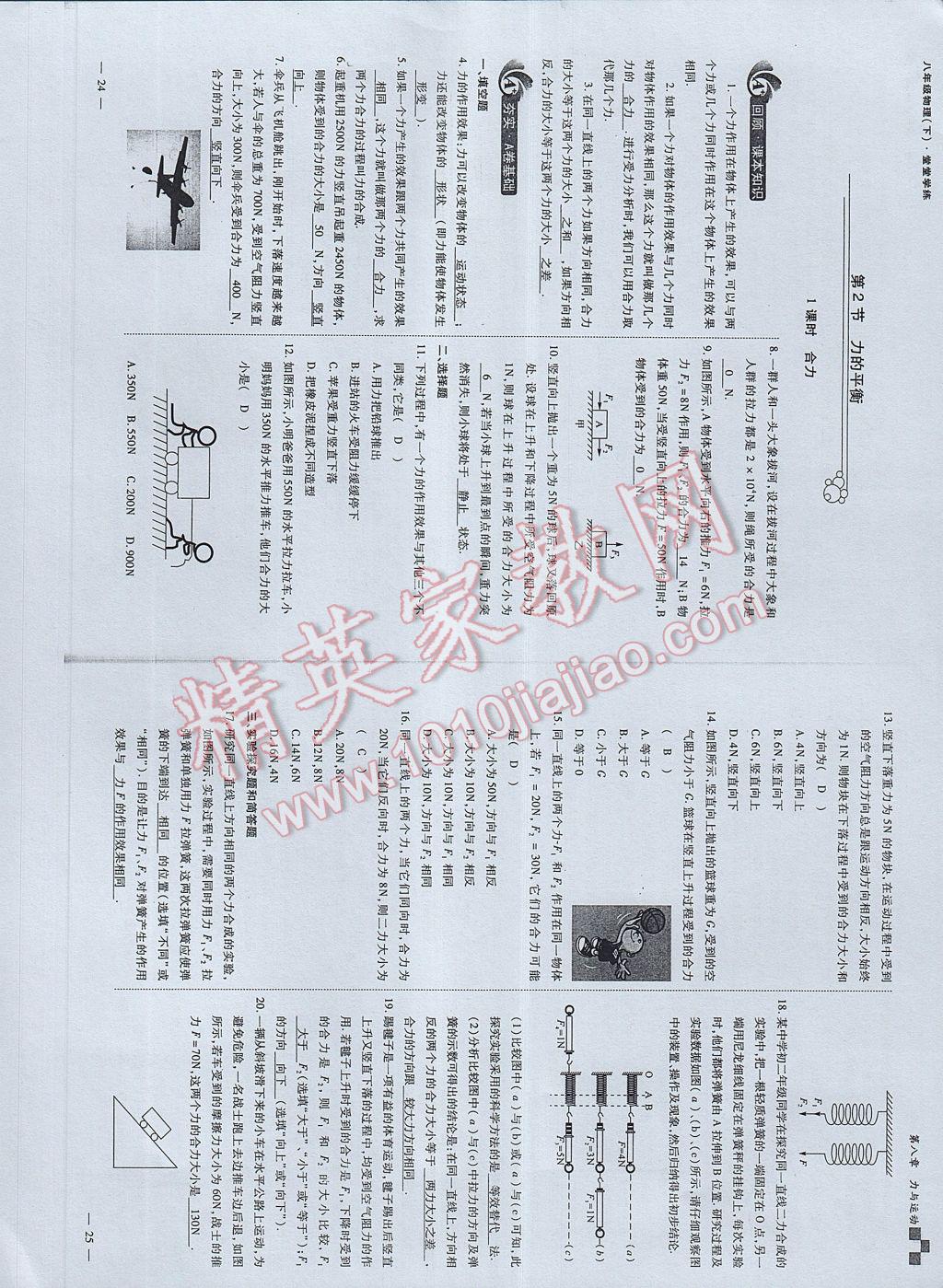 2017年蓉城課堂給力A加八年級(jí)物理下冊(cè) 參考答案第14頁(yè)