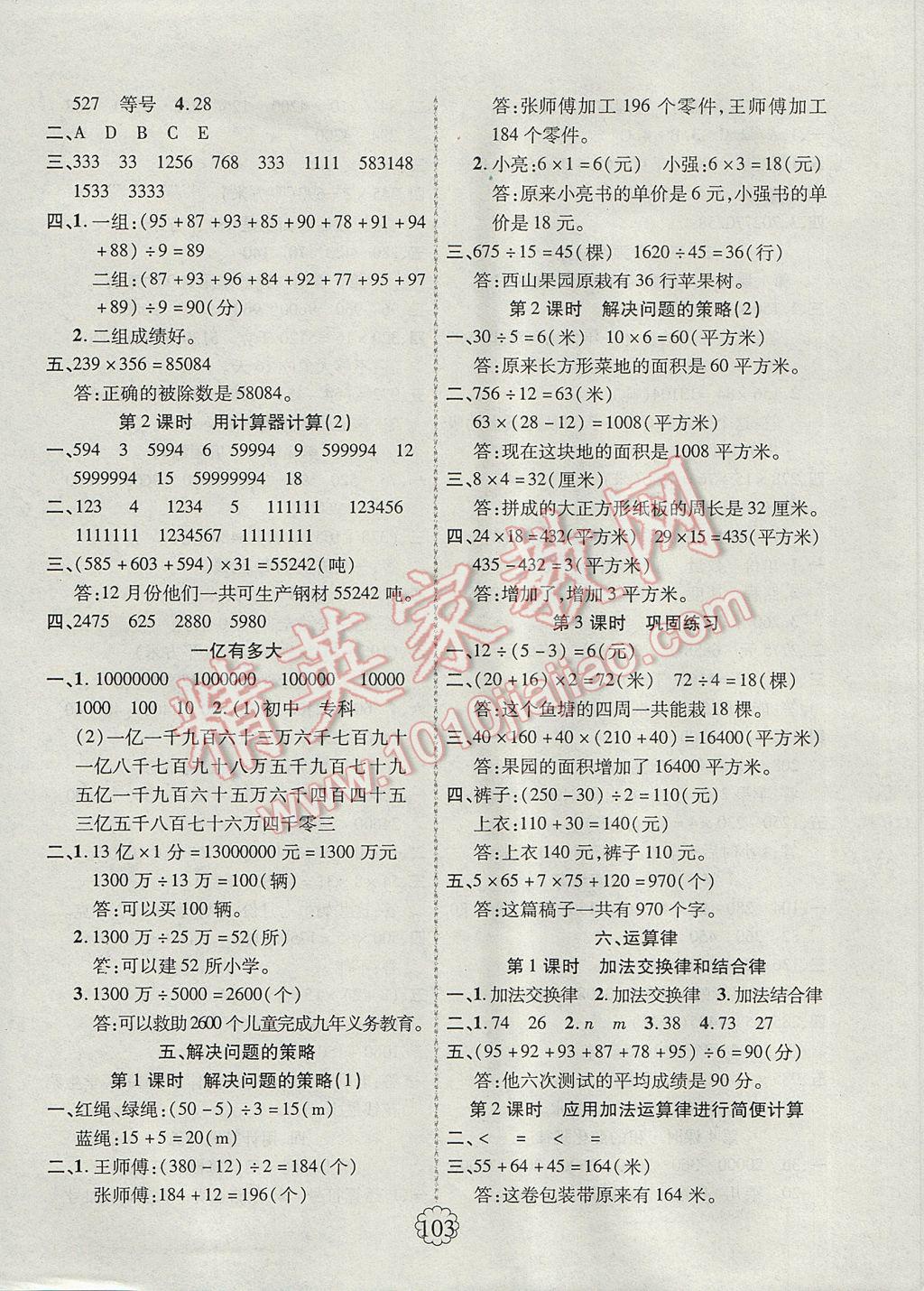 2017年暢優(yōu)新課堂四年級(jí)數(shù)學(xué)下冊蘇教版 參考答案第3頁