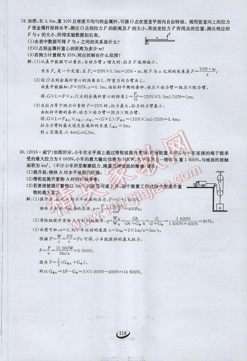 2017年思維新觀察八年級物理下冊 第十二章 簡單機械第99頁