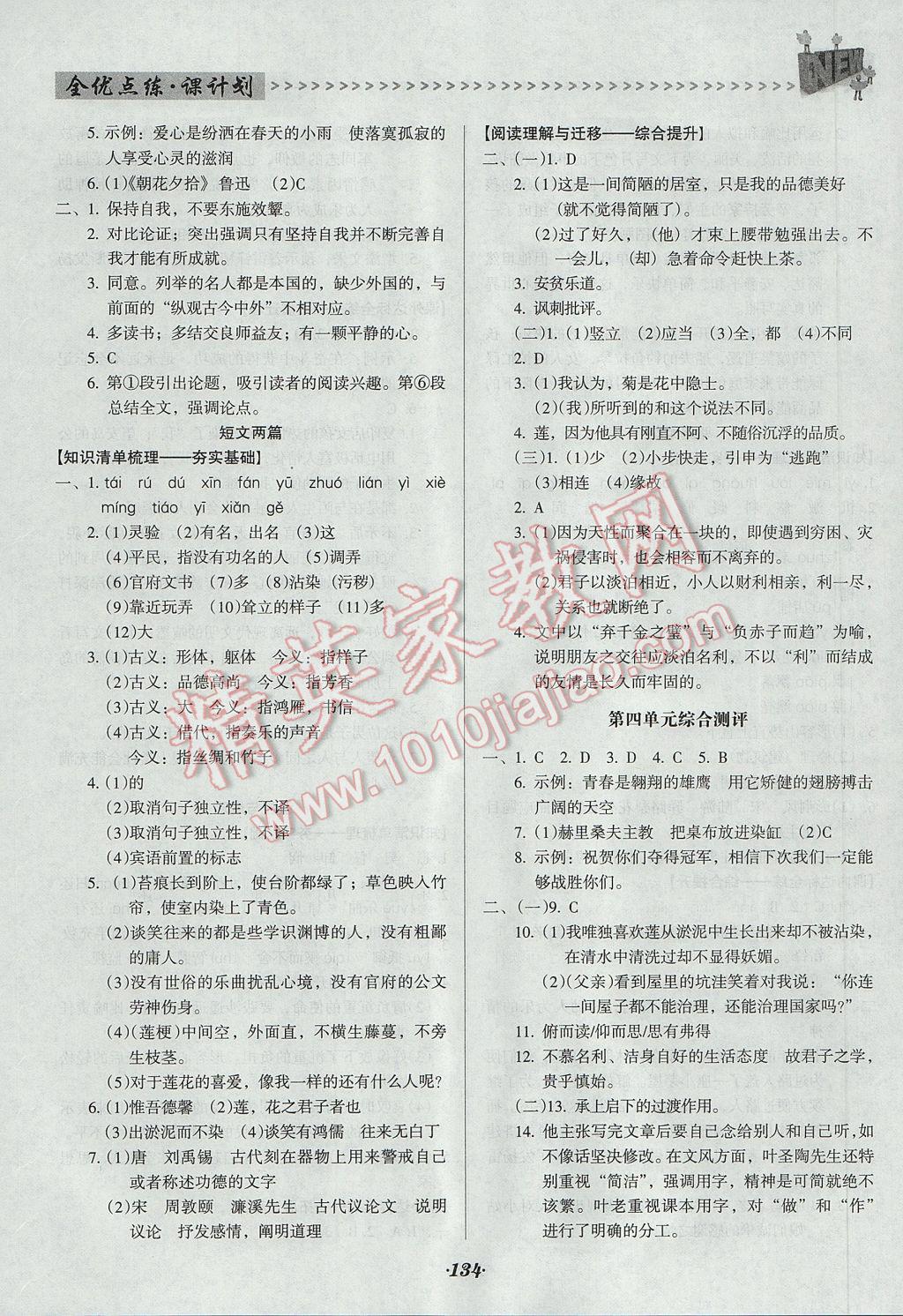 2017年全优点练课计划七年级语文下册人教版 参考答案第11页