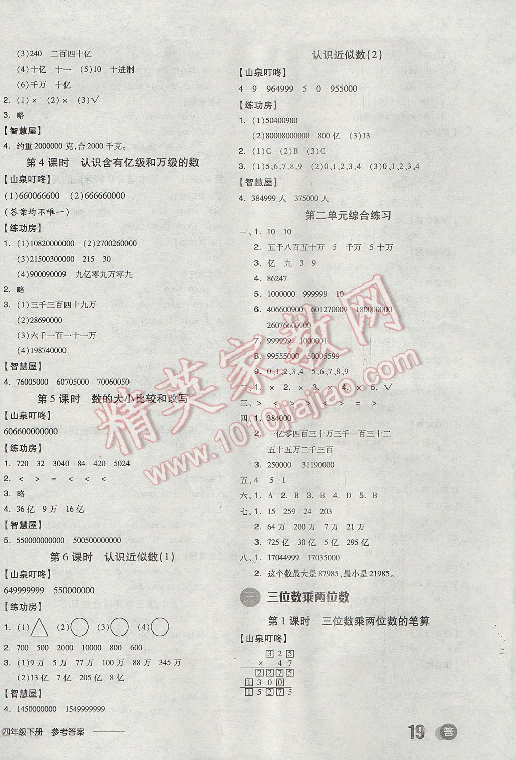 2017年全品學練考四年級數(shù)學下冊蘇教版 參考答案第2頁