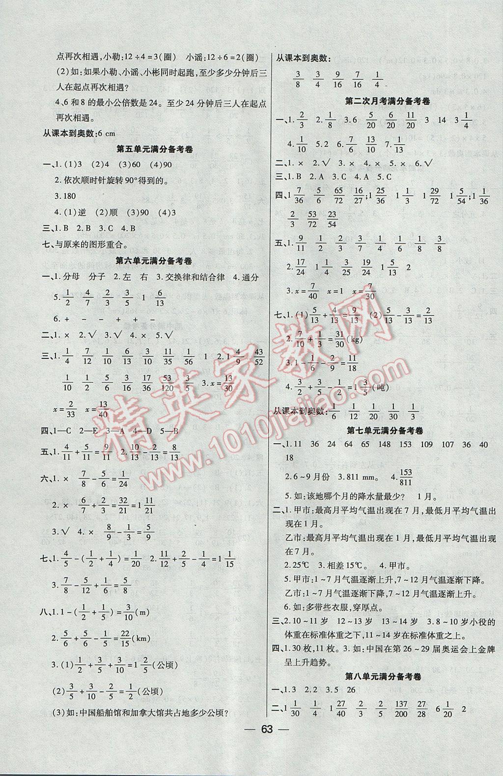 2017年全优课堂考点集训与满分备考五年级数学下册人教版 单元满分备考卷第3页