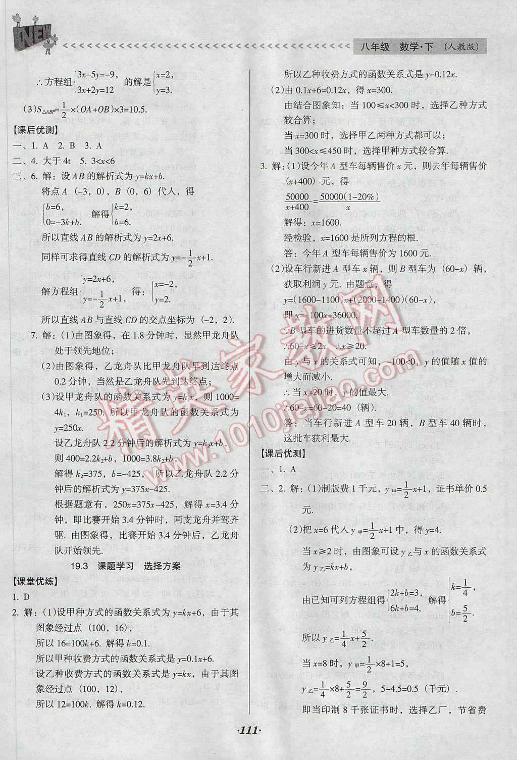 2017年全优点练课计划八年级数学下册人教版 参考答案第16页