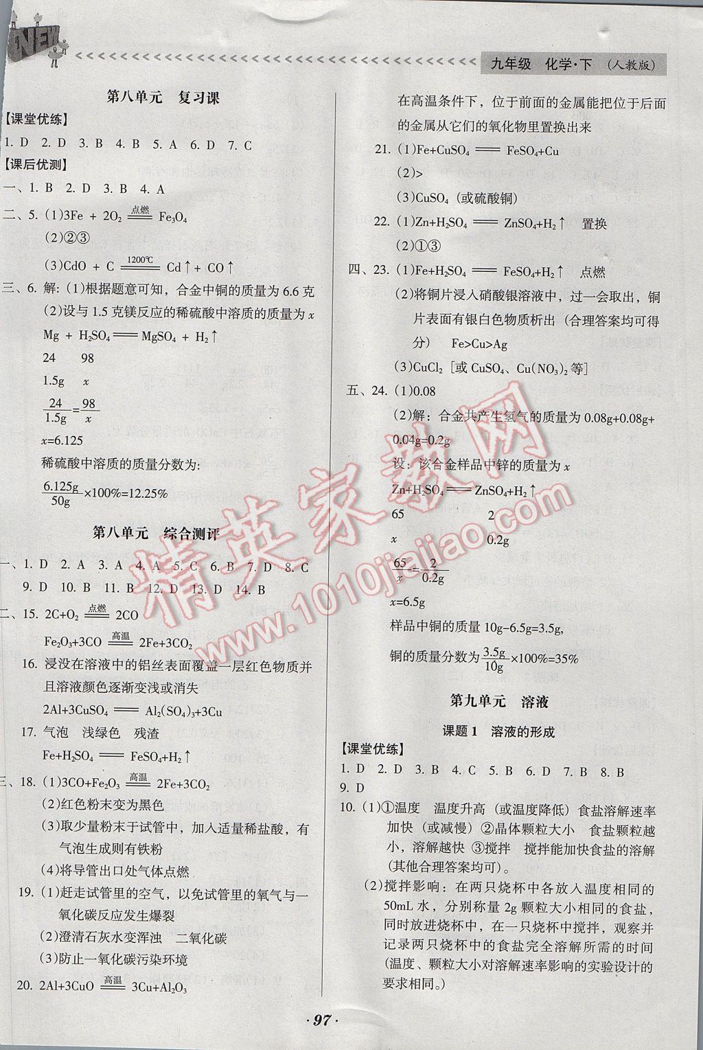 2017年全優(yōu)點練課計劃九年級化學下冊人教版 參考答案第3頁