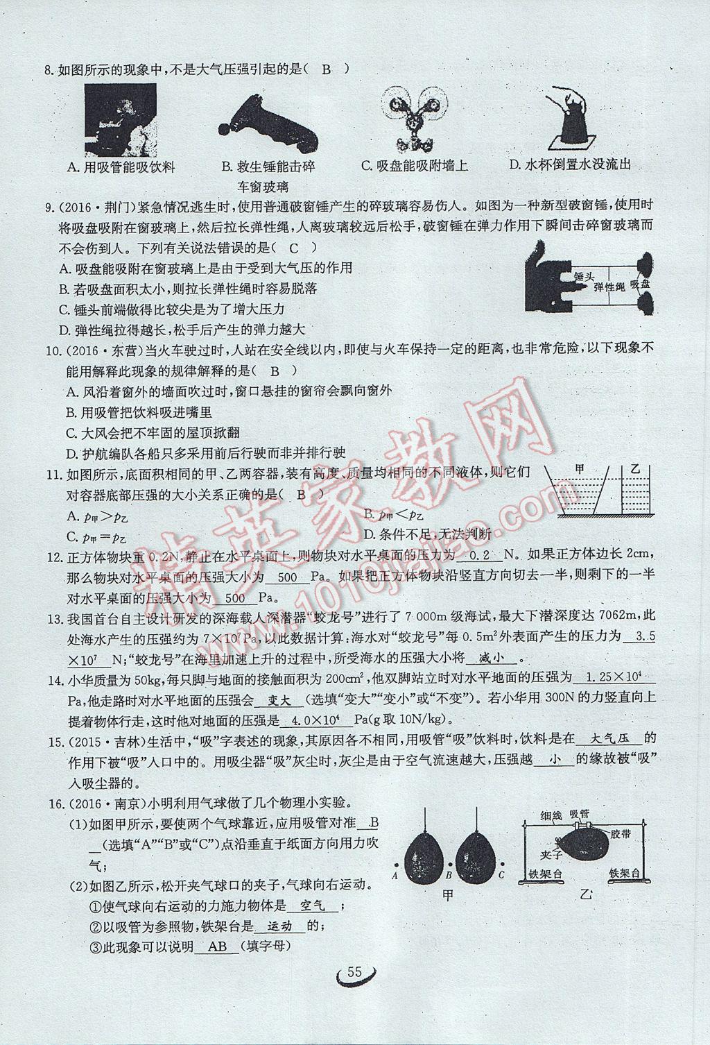 2017年思維新觀察八年級物理下冊 第九章 壓強第37頁