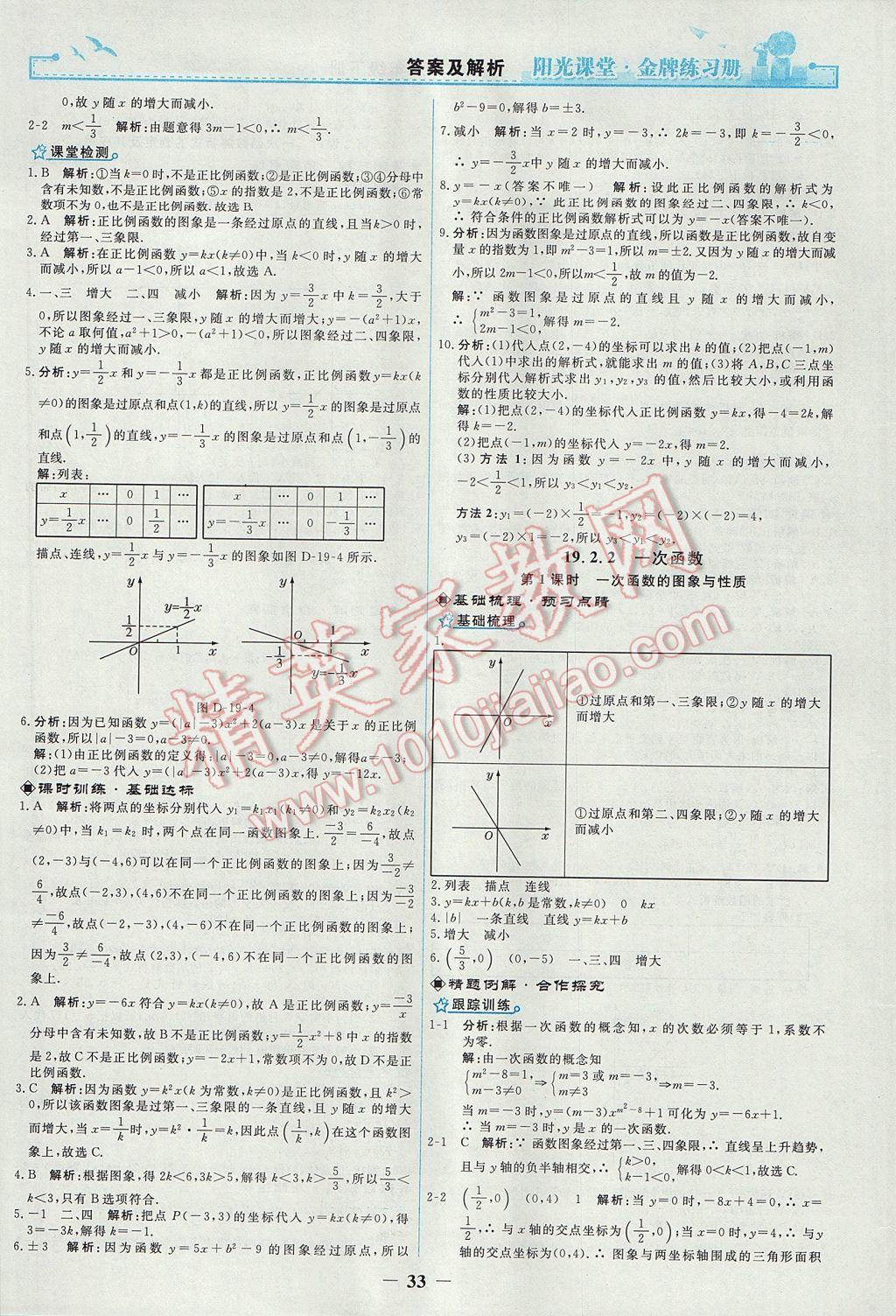 2017年阳光课堂金牌练习册八年级数学下册人教版 参考答案第15页