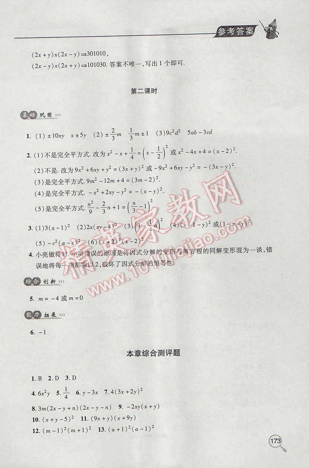 2017年新课堂同步学习与探究八年级数学下学期 参考答案第21页