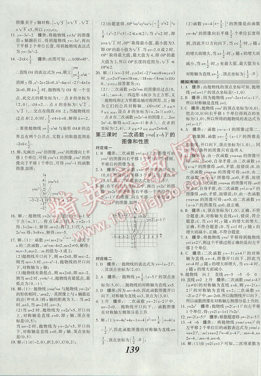 2017年全優(yōu)課堂考點集訓與滿分備考九年級數(shù)學全一冊下冀教版 參考答案第15頁