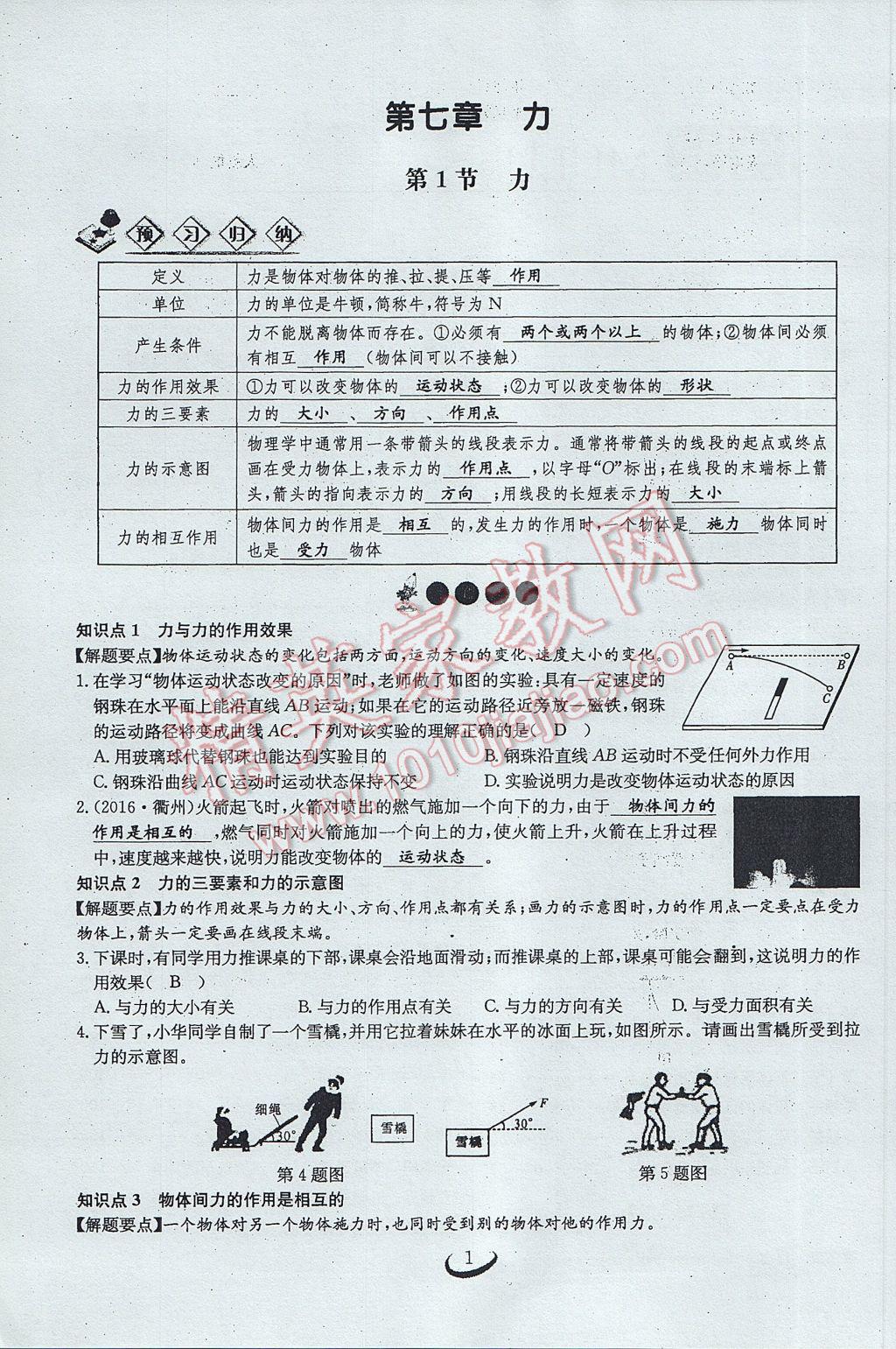 2017年思維新觀察八年級(jí)物理下冊(cè) 第七章 力第1頁(yè)