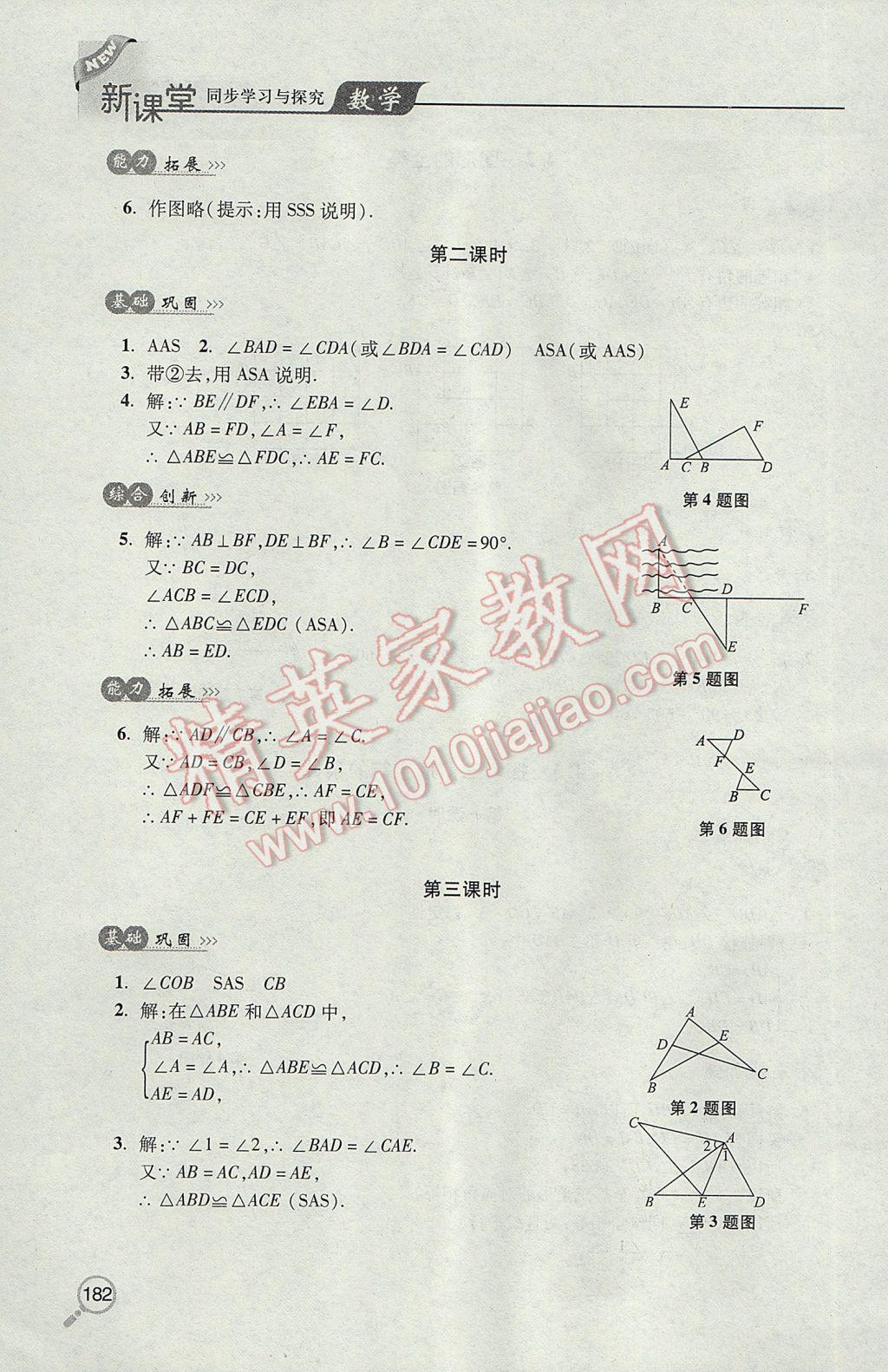 2017年新课堂同步学习与探究七年级数学下学期 参考答案第18页