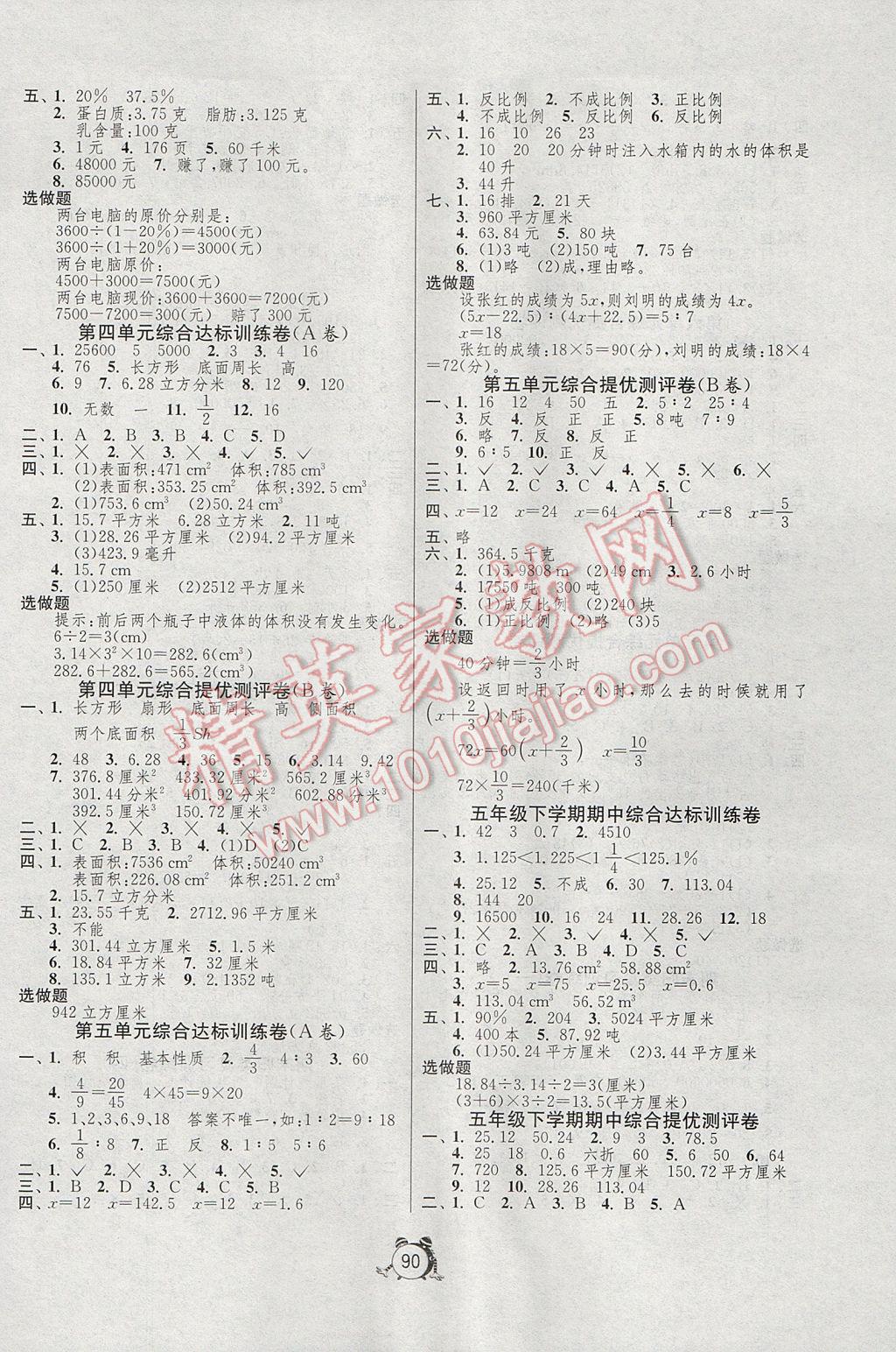 2017年小學(xué)單元測試卷五年級數(shù)學(xué)下冊青島版五四制 參考答案第2頁