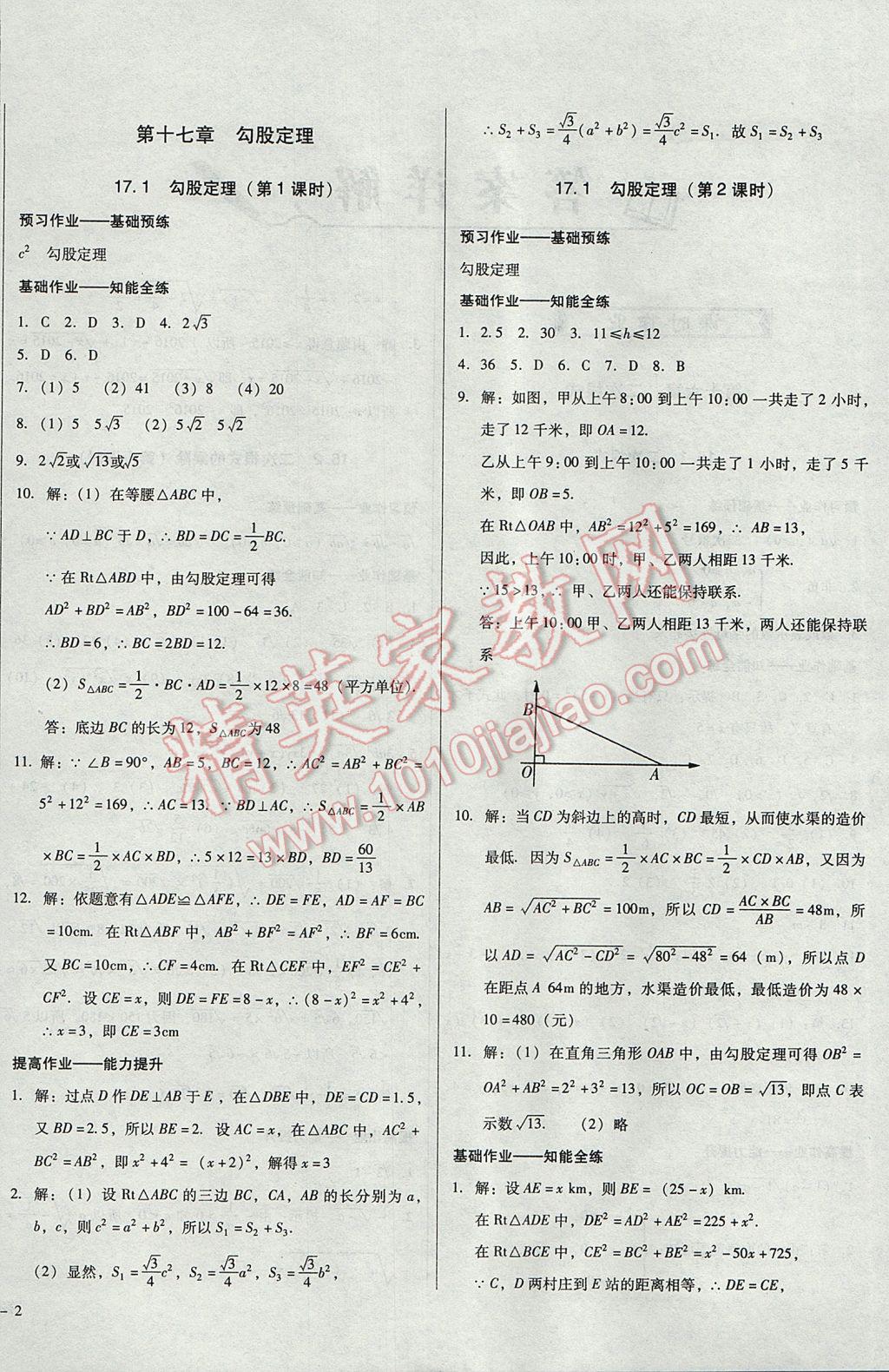 2017年胜券在握打好基础金牌作业本八年级数学下册人教版 参考答案第4页