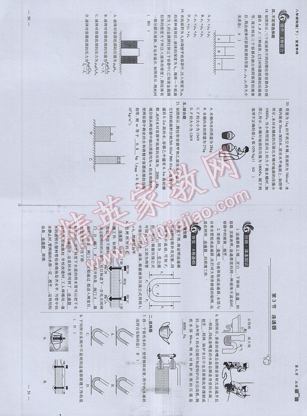 2017年蓉城課堂給力A加八年級(jí)物理下冊(cè) 參考答案第27頁(yè)