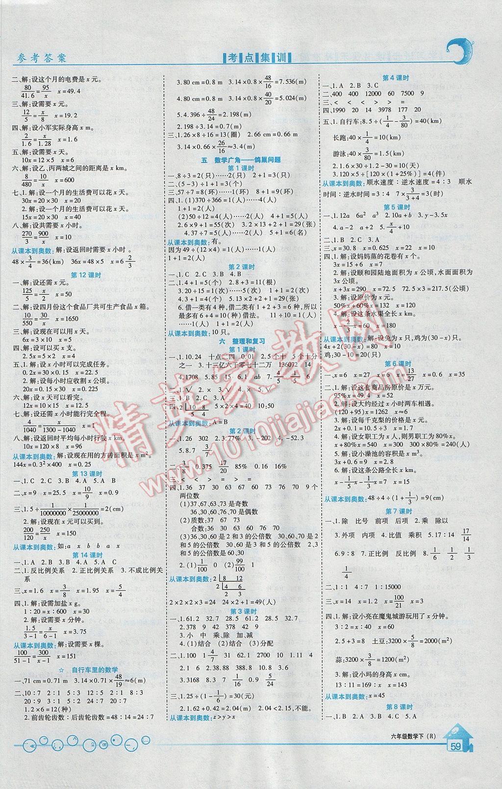 2017年全优课堂考点集训与满分备考六年级数学下册人教版 参考答案第7页