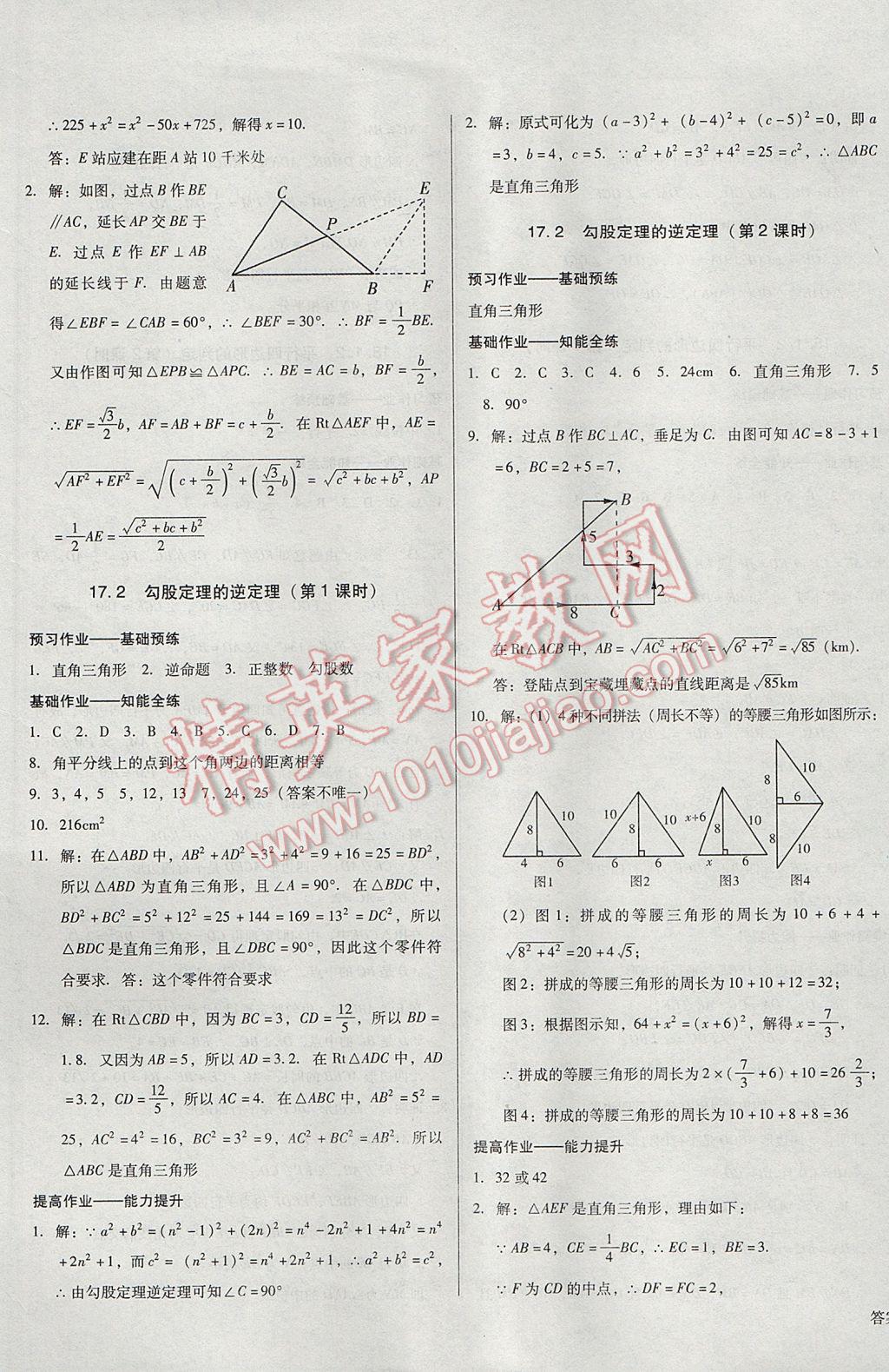 2017年胜券在握打好基础金牌作业本八年级数学下册人教版 参考答案第5页