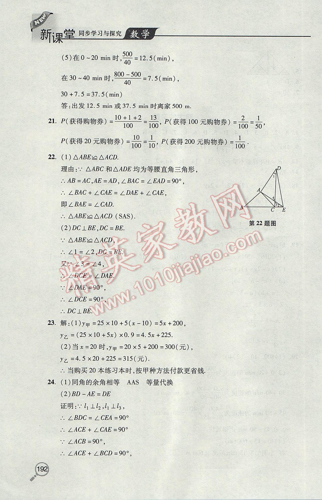 2017年新课堂同步学习与探究七年级数学下学期 参考答案第28页