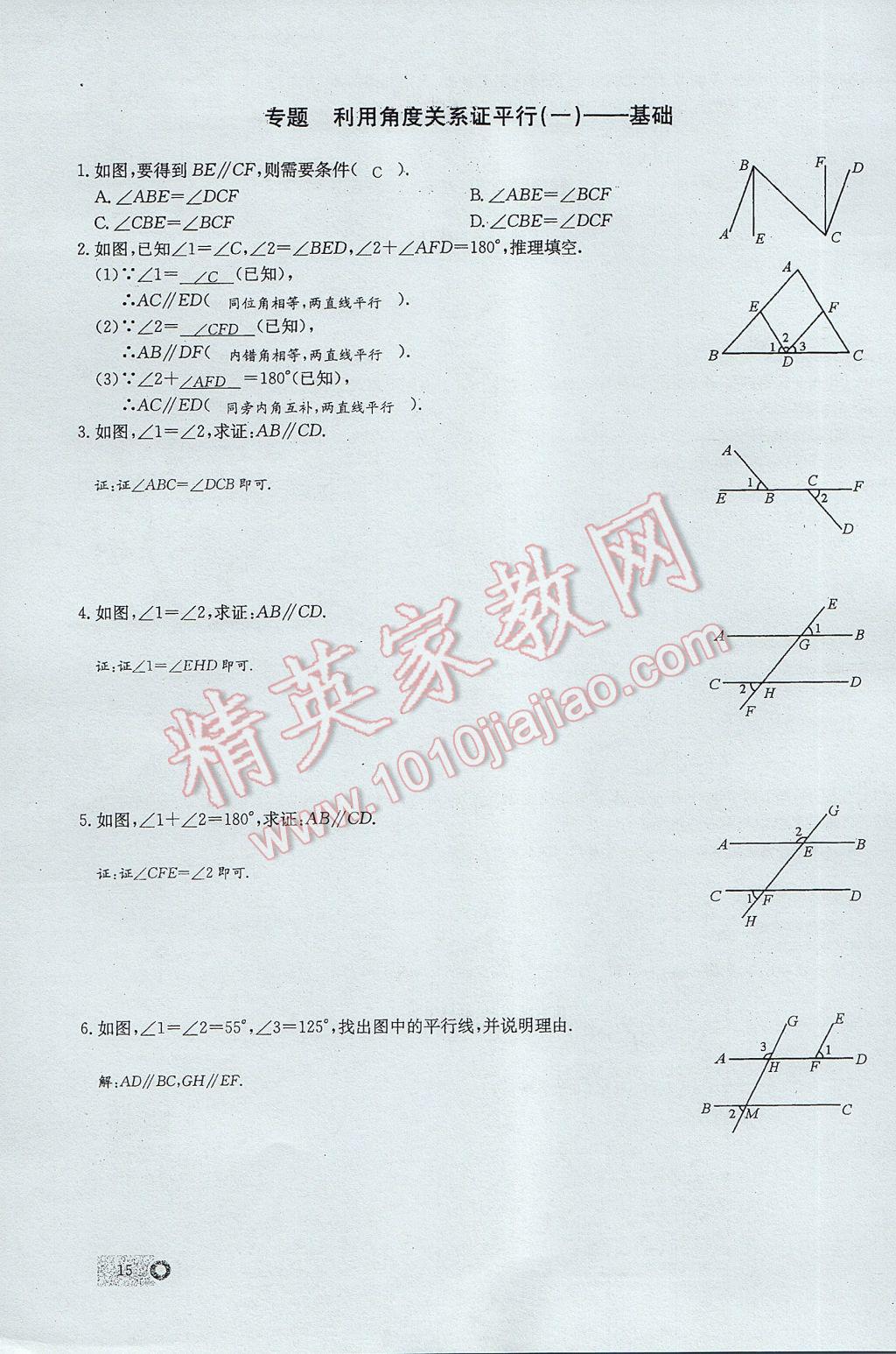 2017年思維新觀察七年級數(shù)學(xué)下冊 第五章 相交線與平行線第69頁