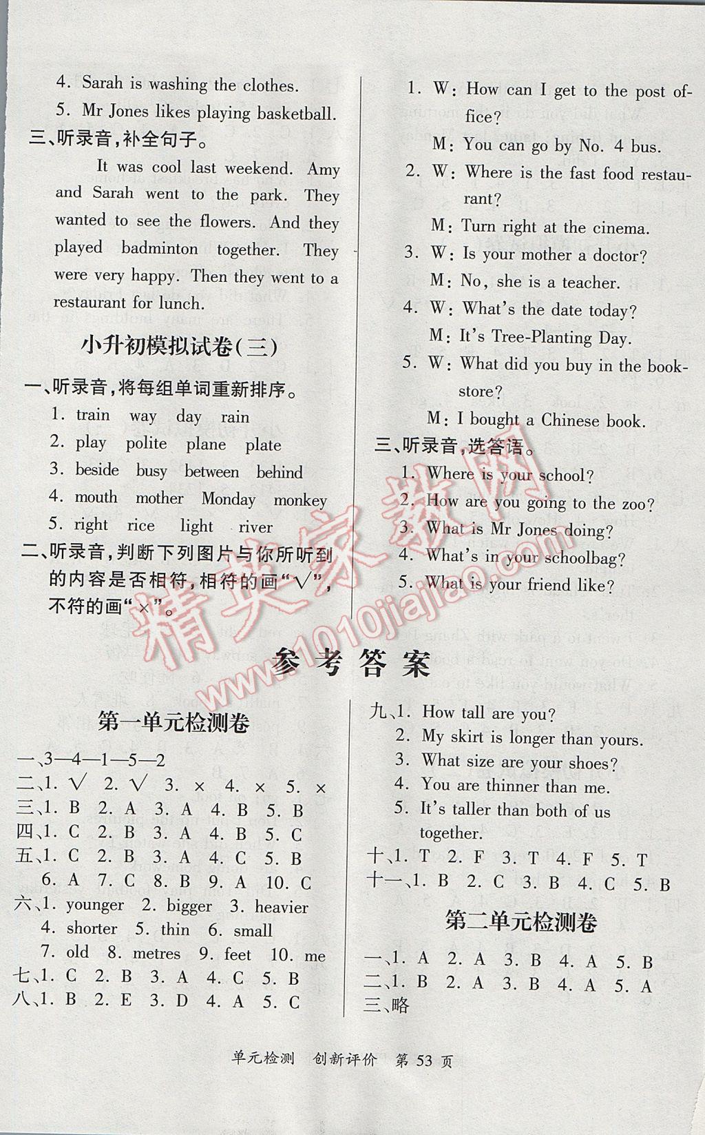 2017年新評價單元檢測創(chuàng)新評價六年級英語下冊人教PEP版 參考答案第5頁