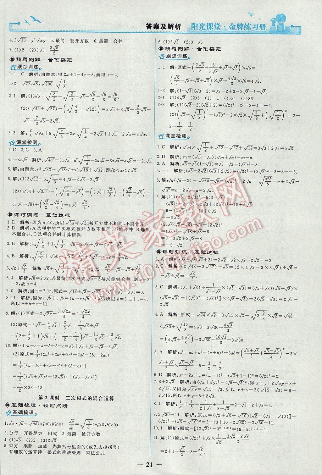 2017年陽光課堂金牌練習(xí)冊(cè)八年級(jí)數(shù)學(xué)下冊(cè)人教版 參考答案第3頁