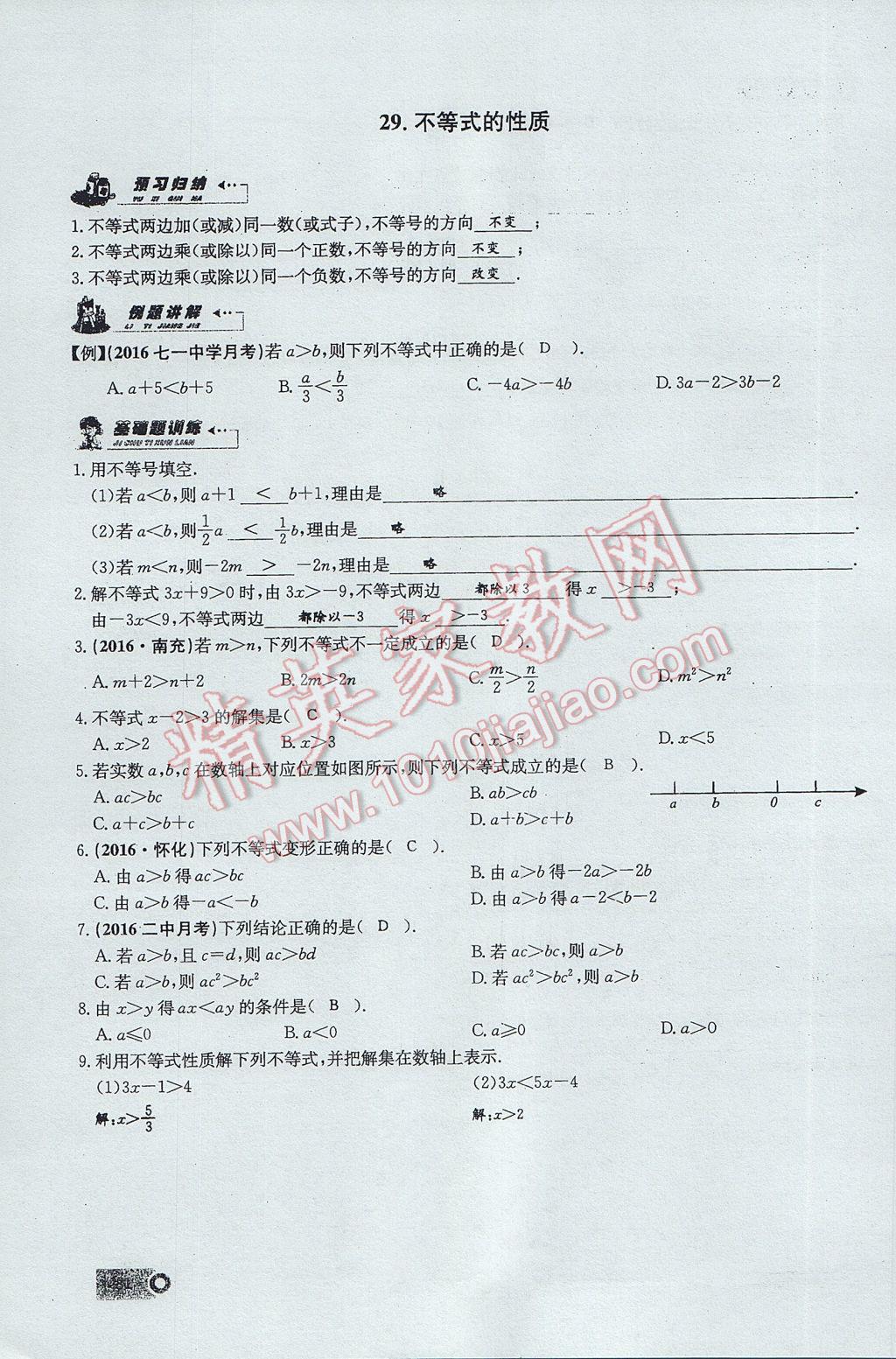 2017年思維新觀察七年級數(shù)學下冊 第九章 不等式與不等式組第39頁