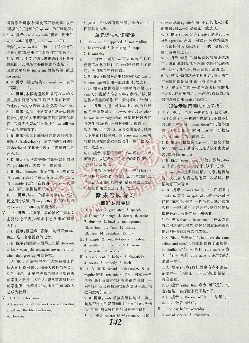 2017年全優(yōu)課堂考點集訓(xùn)與滿分備考九年級英語全一冊下冀教版 參考答案第14頁