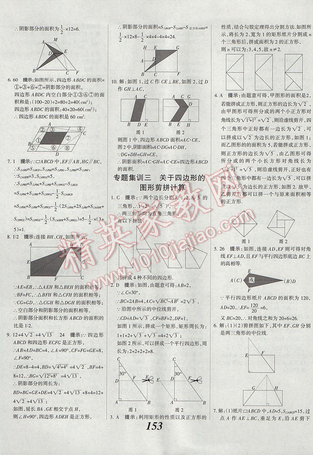 2017年全優(yōu)課堂考點(diǎn)集訓(xùn)與滿分備考八年級(jí)數(shù)學(xué)下冊冀教版 參考答案第33頁