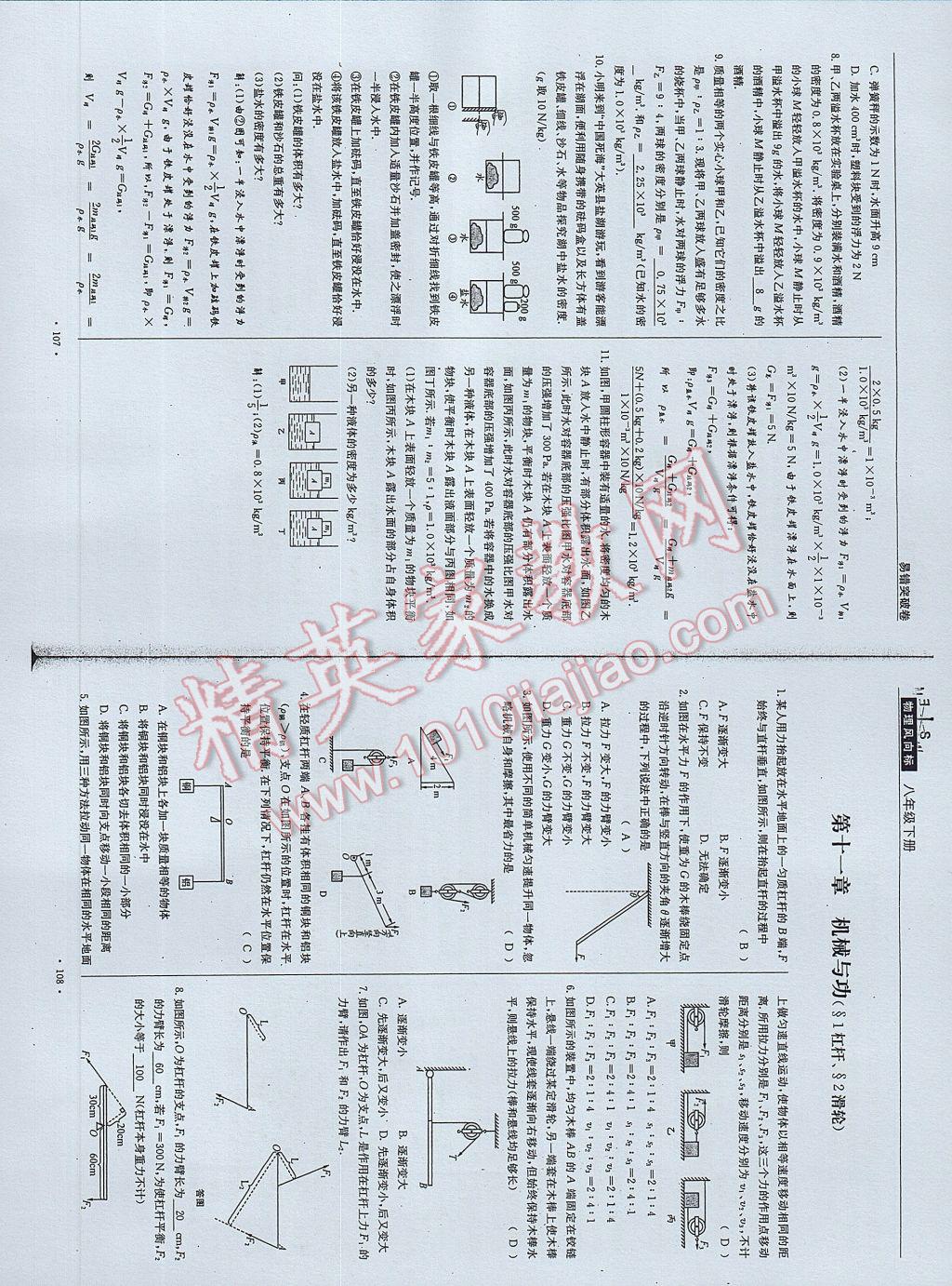 2017年物理風(fēng)向標(biāo)八年級(jí)下冊(cè) 參考答案第56頁